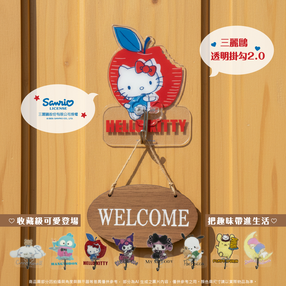 三麗鷗 透明掛勾2.0 (1盒4入) 大耳狗.人魚漢頓.HELLO KITTY.酷洛米.美樂蒂.帕恰狗.布丁狗.雙星仙子