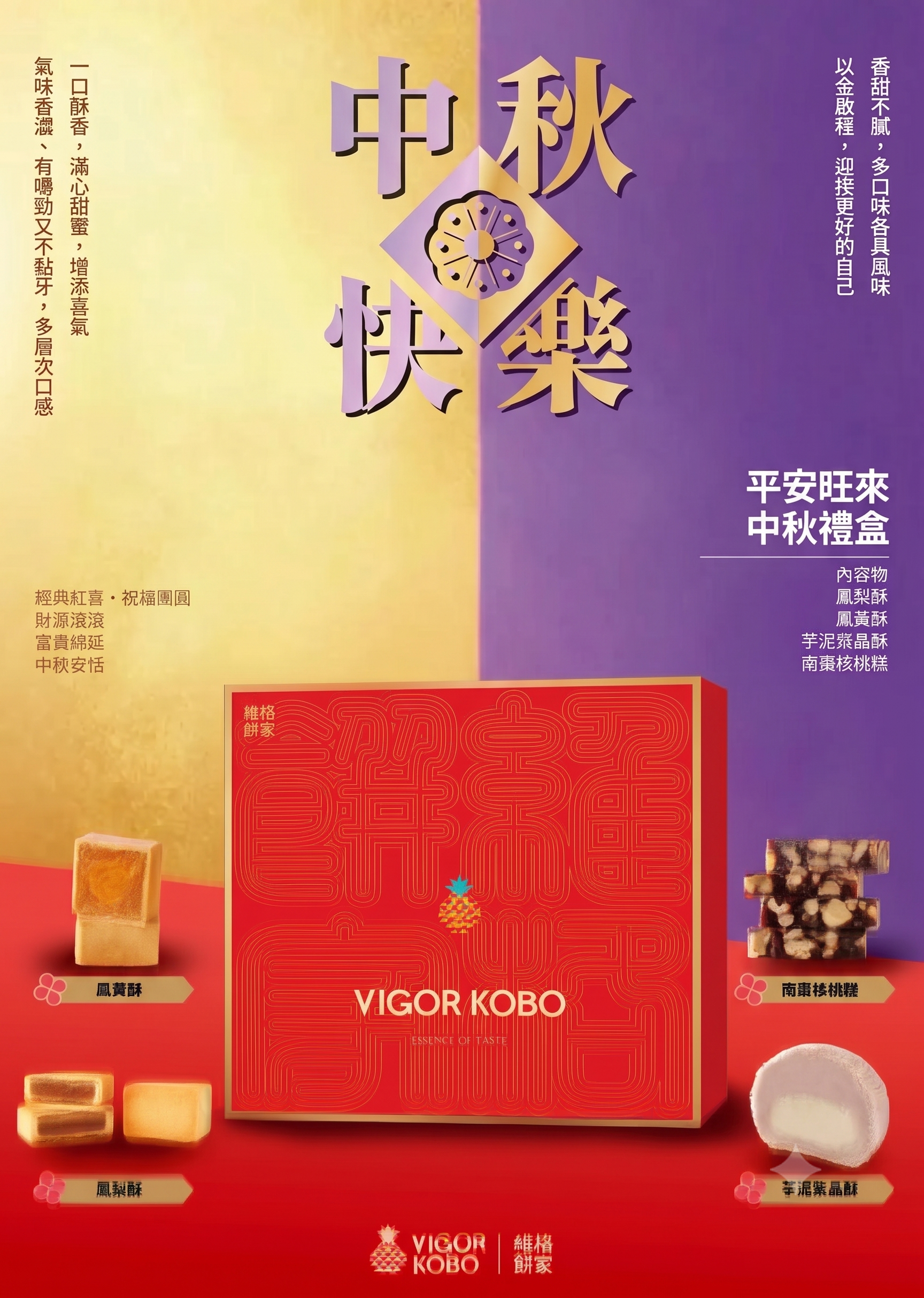 平安旺來中秋禮盒