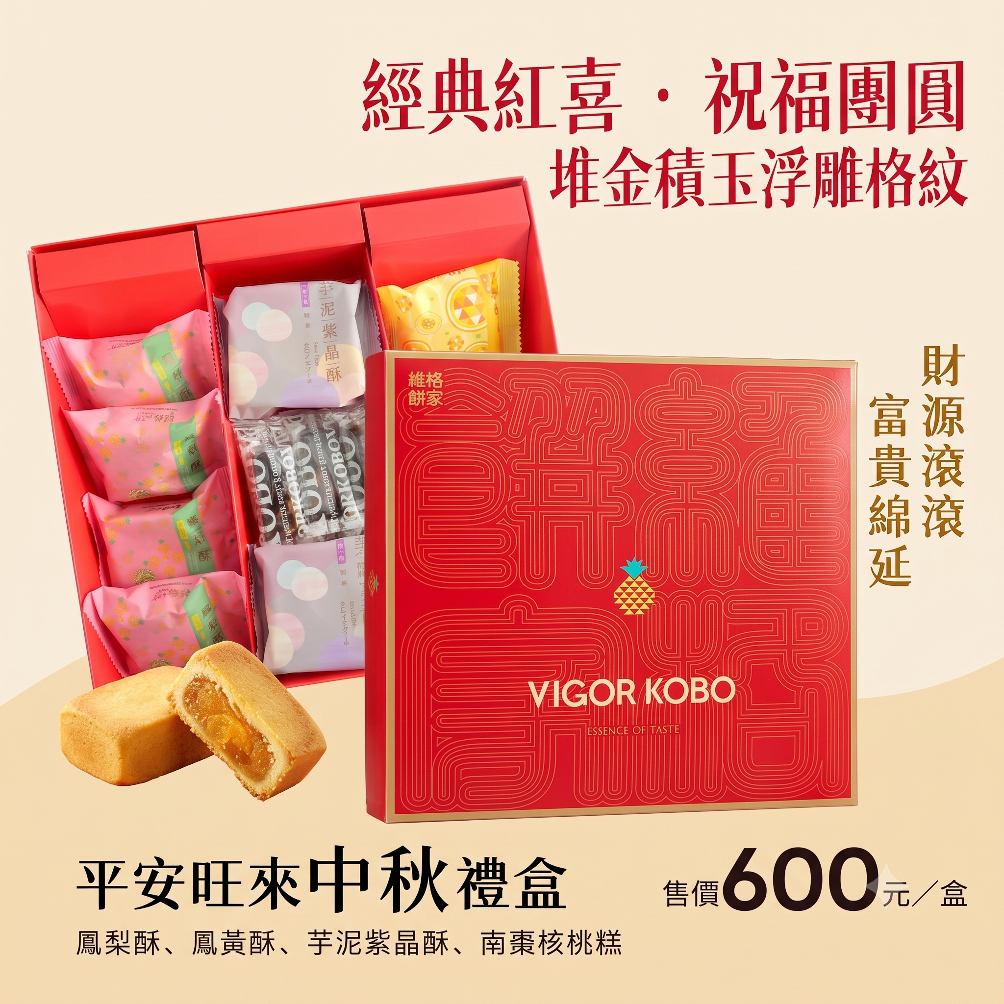 平安旺來中秋禮盒