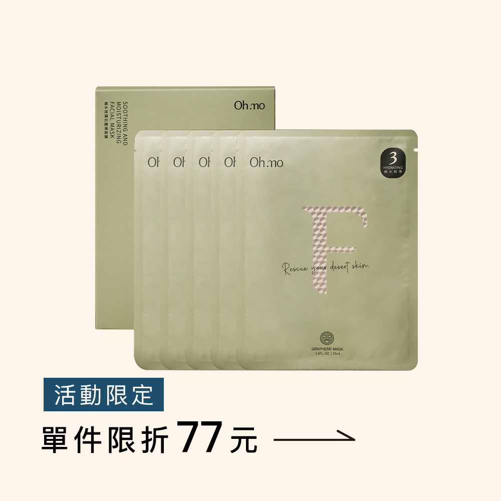 補水核彈保濕面膜