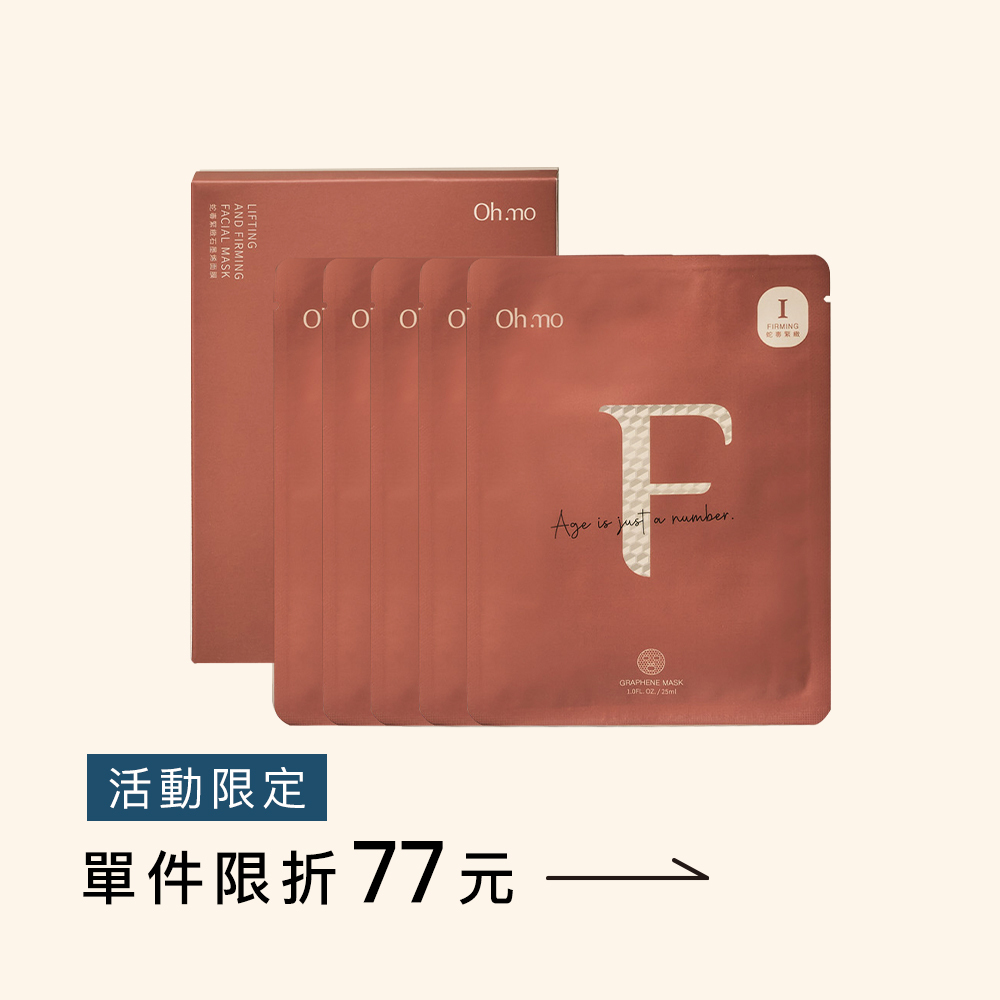 蛇毒緊緻面膜