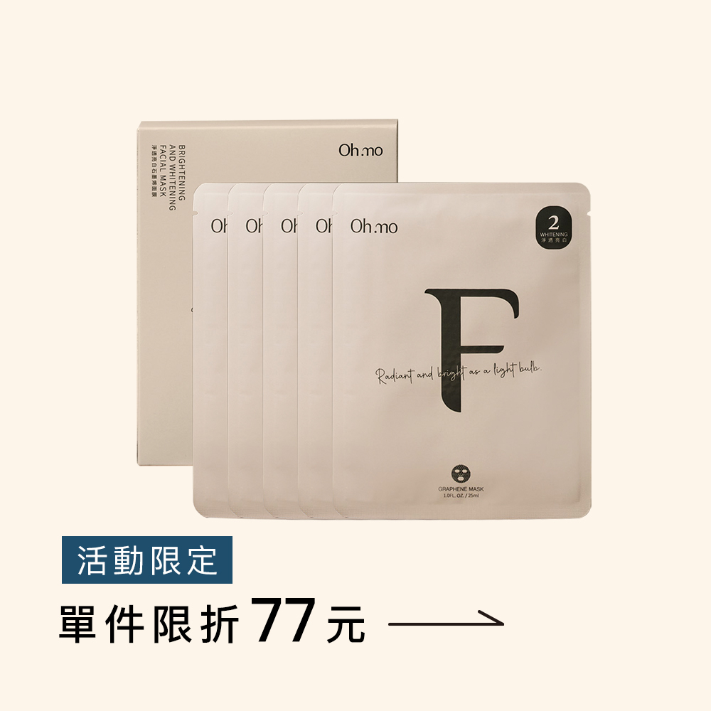 淨透亮白面膜