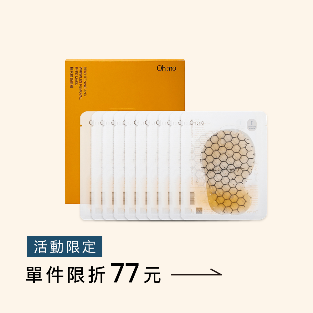 撫紋提亮眼頰膜