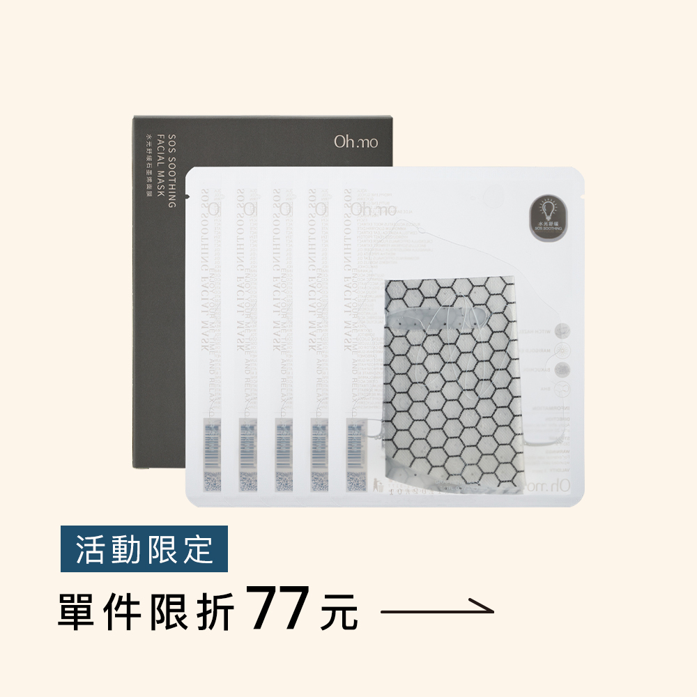 水光舒緩面膜