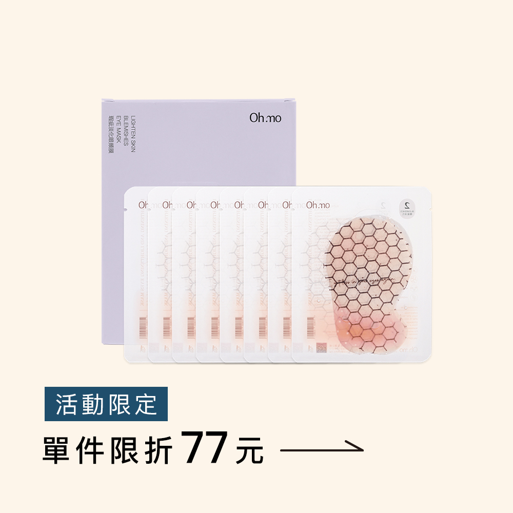瑕疵淡化眼頰膜