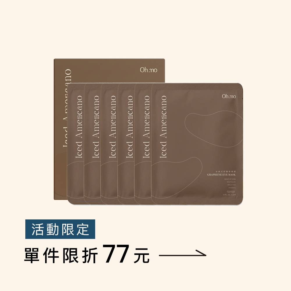 冰美式舒緩眼頰膜