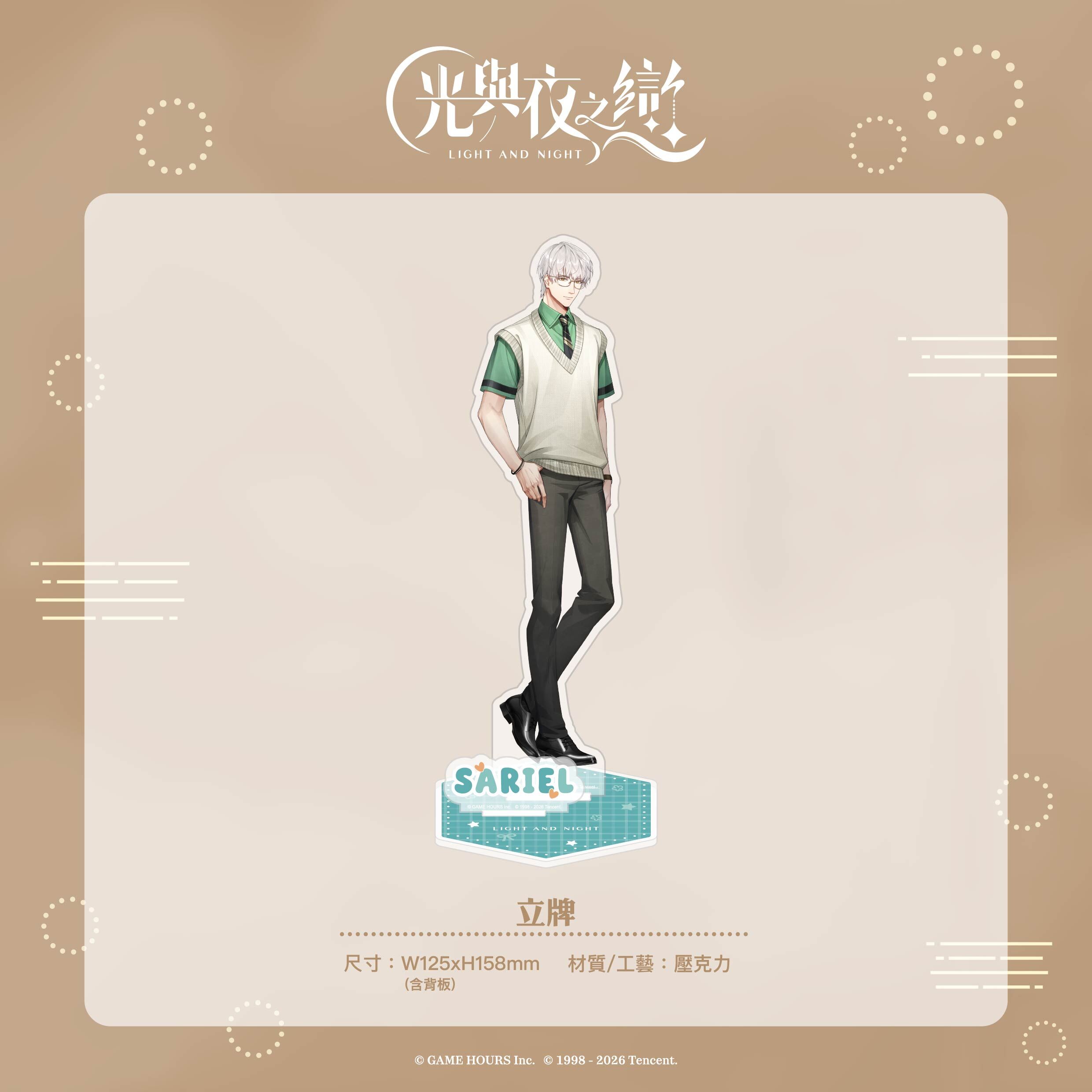 【預購】光與夜之戀-重返校園-人物立牌-齊司禮