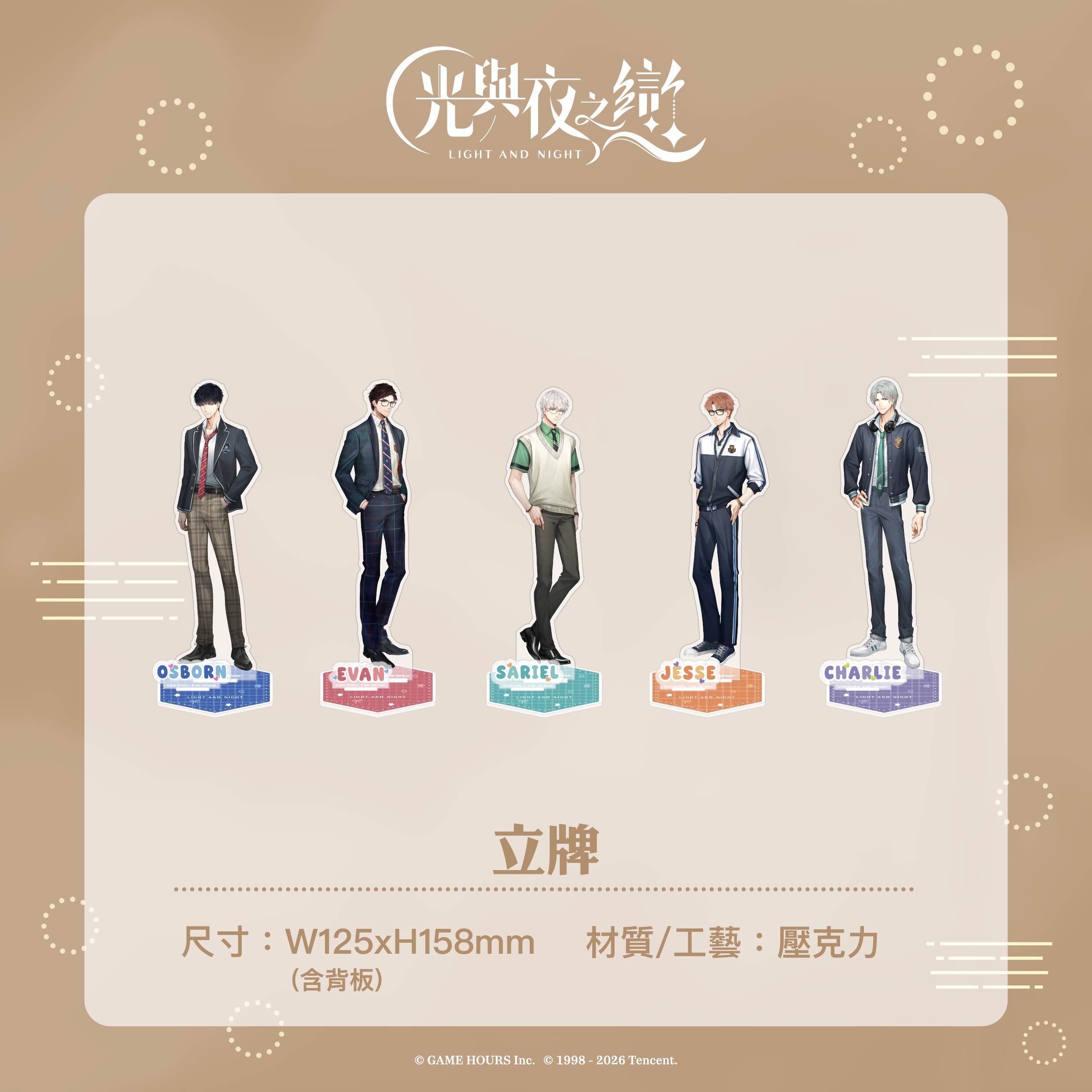 【預購】光與夜之戀-重返校園-人物立牌-陸沉