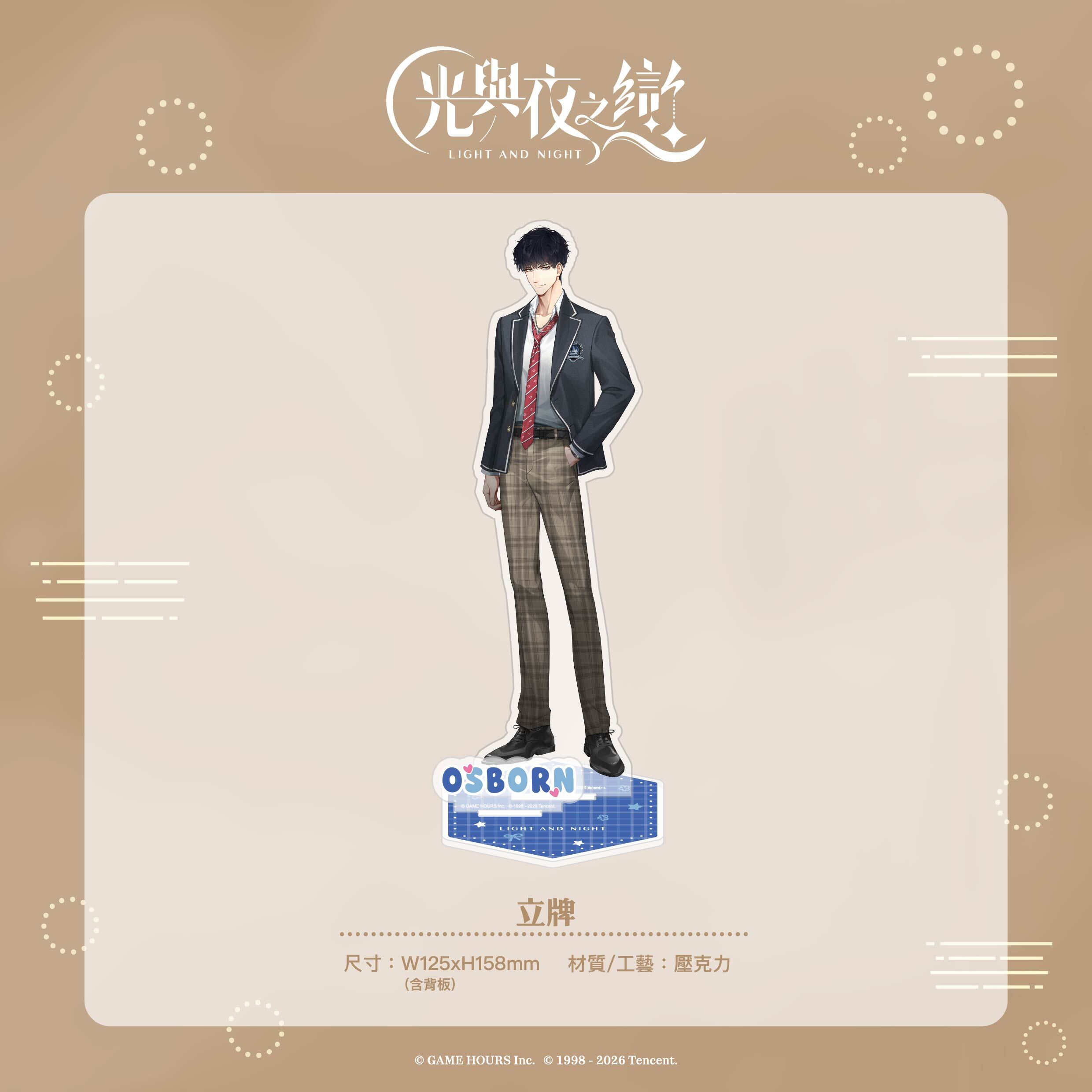 【預購】光與夜之戀-重返校園-人物立牌-蕭逸