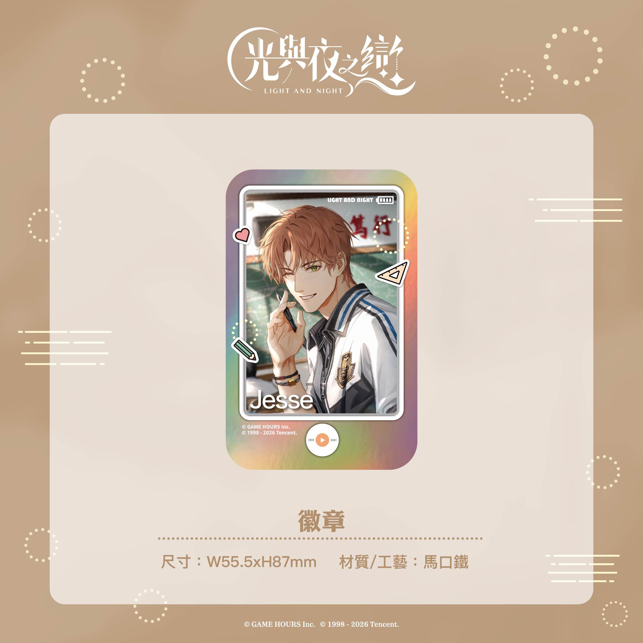 【預購】光與夜之戀-重返校園-長方形徽章-夏鳴星