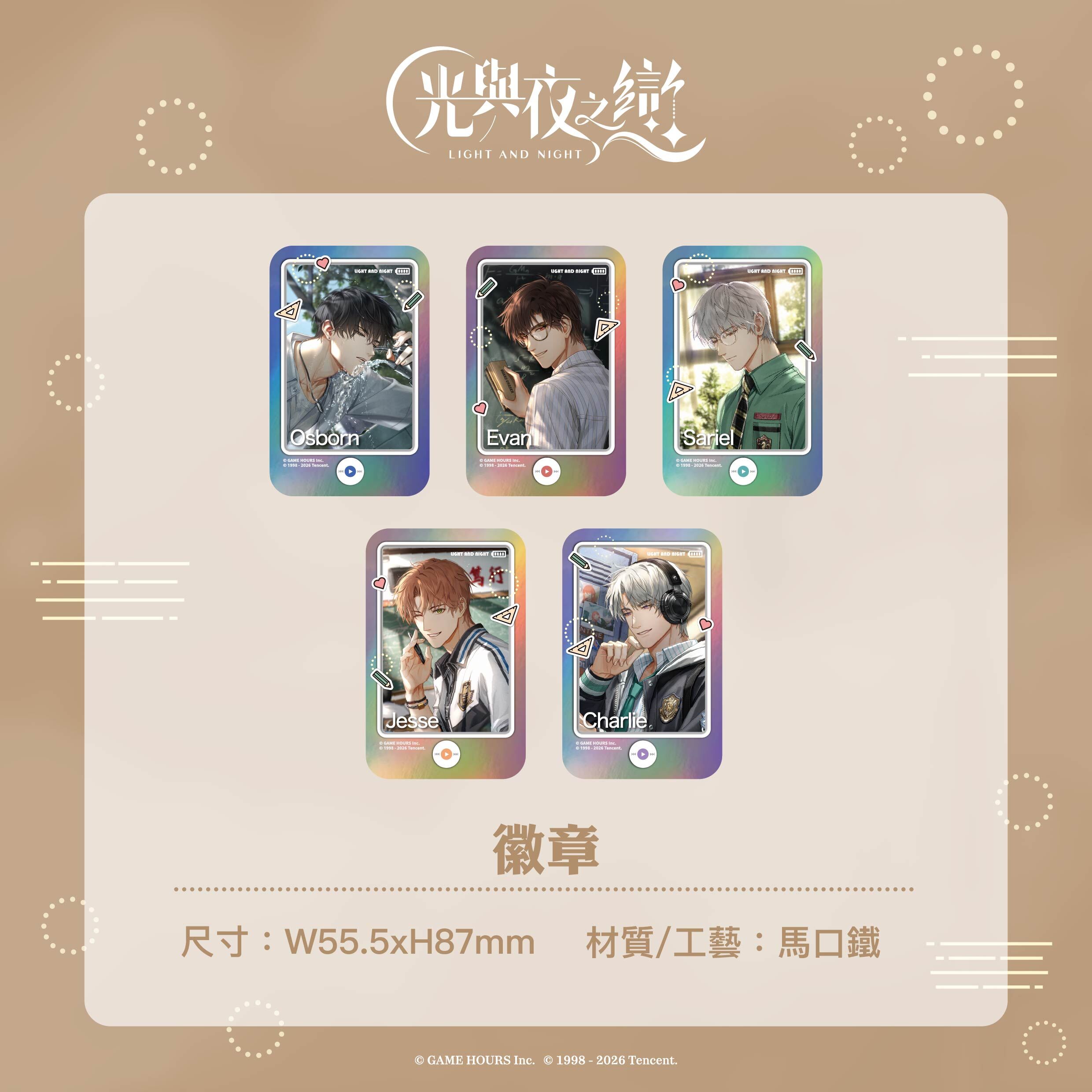 【預購】光與夜之戀-重返校園-長方形徽章-蕭逸