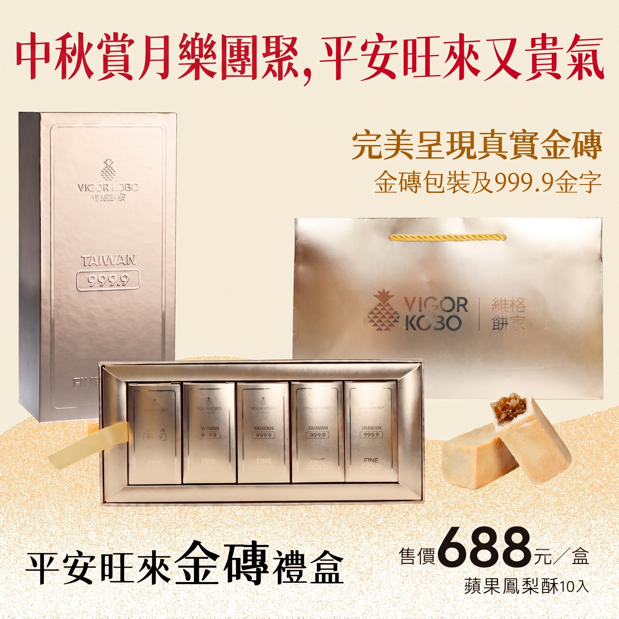 平安旺來蘋果鳳梨酥10入