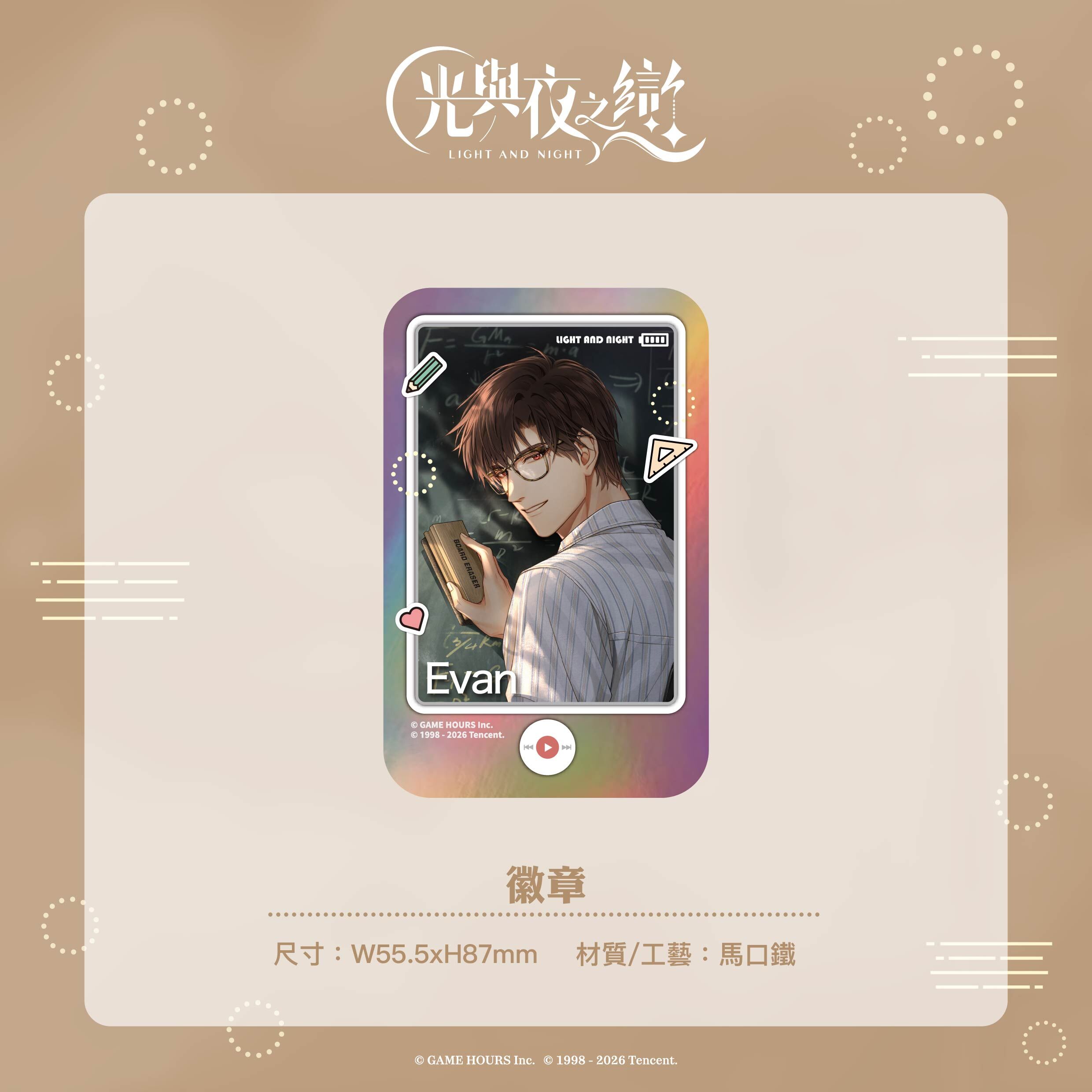 【預購】光與夜之戀-重返校園-長方形徽章-陸沉