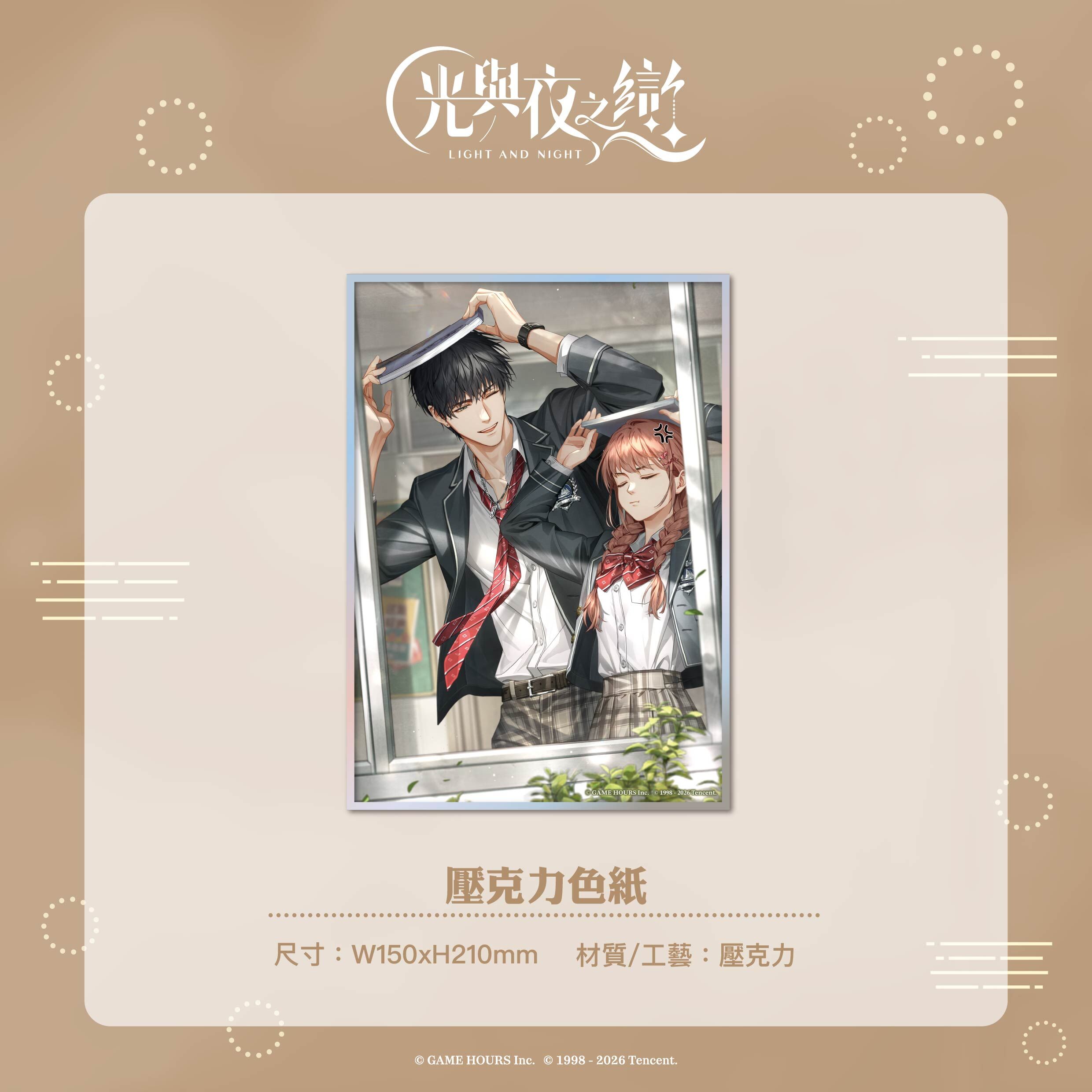 【預購】光與夜之戀-重返校園-壓克力色紙-蕭逸