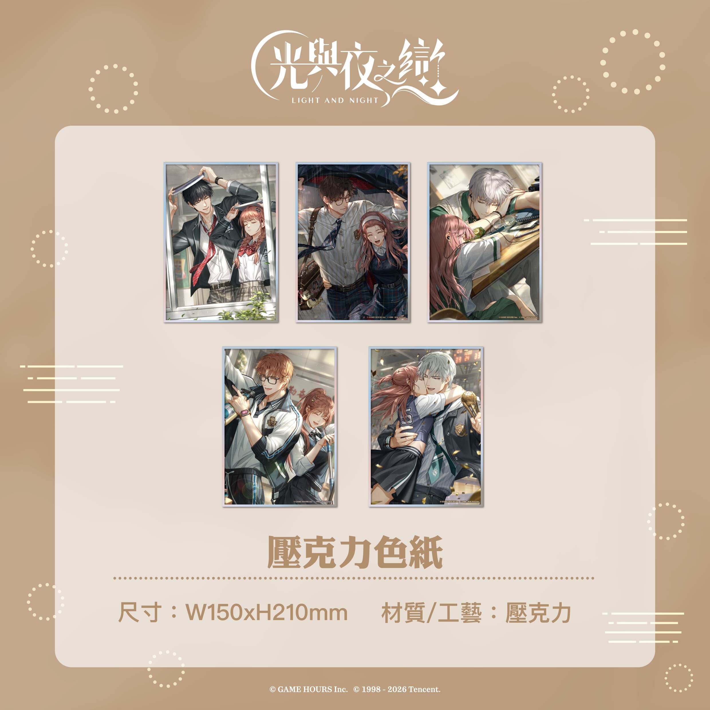 【預購】光與夜之戀-重返校園-壓克力色紙-蕭逸