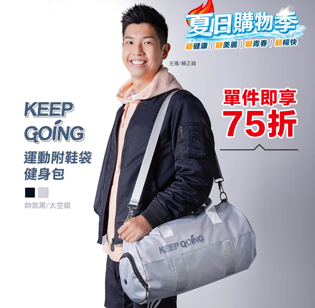 【KEEP GOING】運動附鞋袋健身包