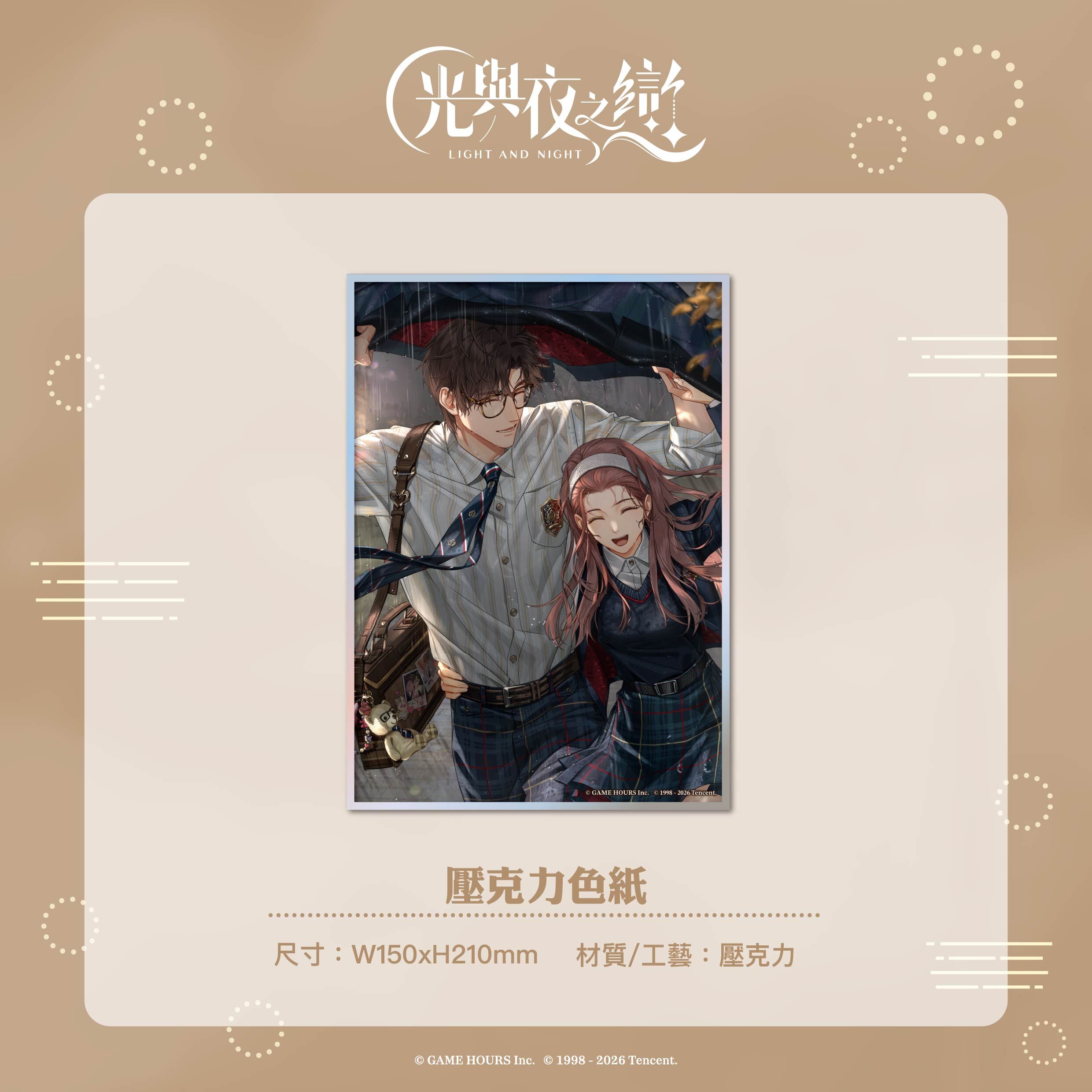 【預購】光與夜之戀-重返校園-壓克力色紙-陸沉