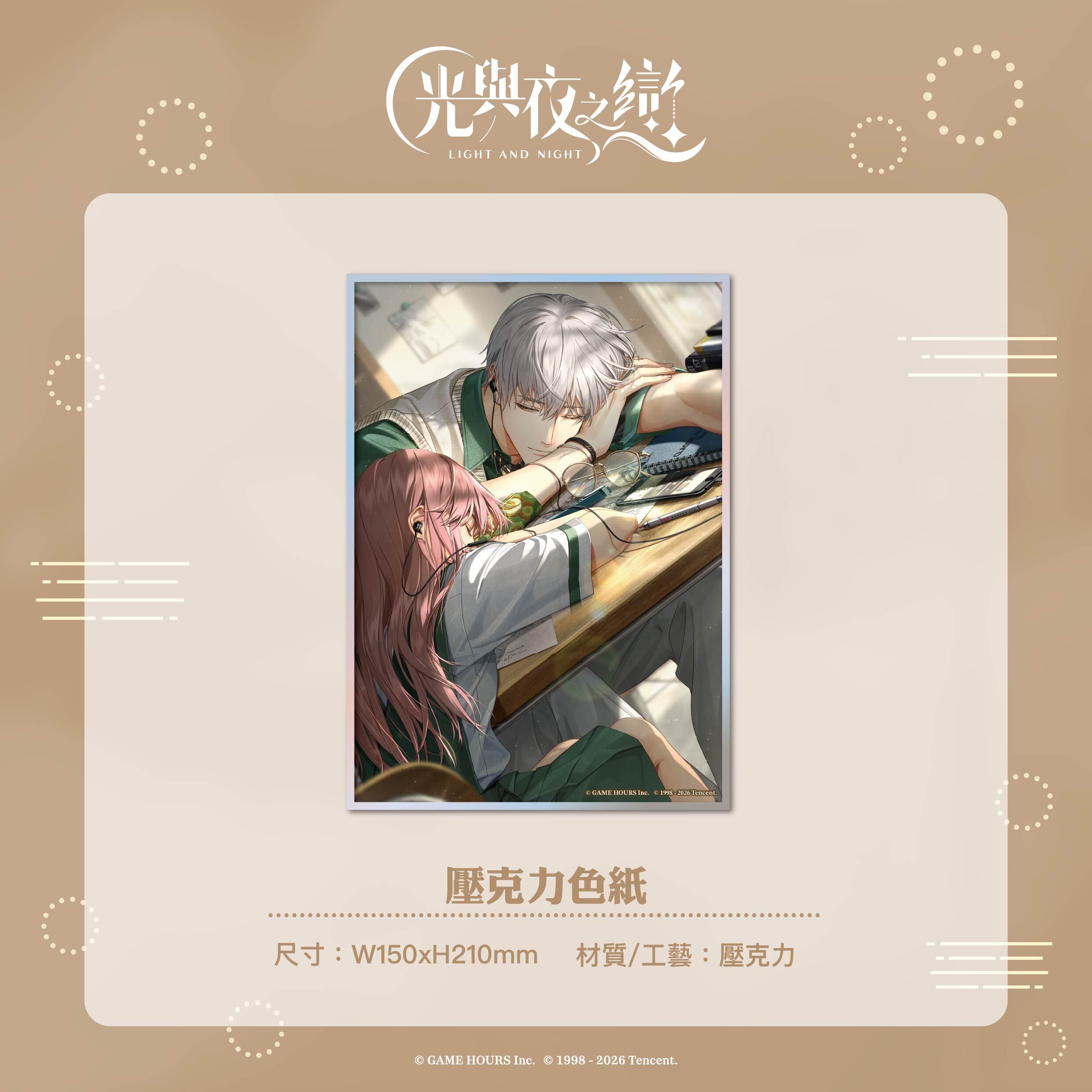 【預購】光與夜之戀-重返校園-壓克力色紙-齊司禮
