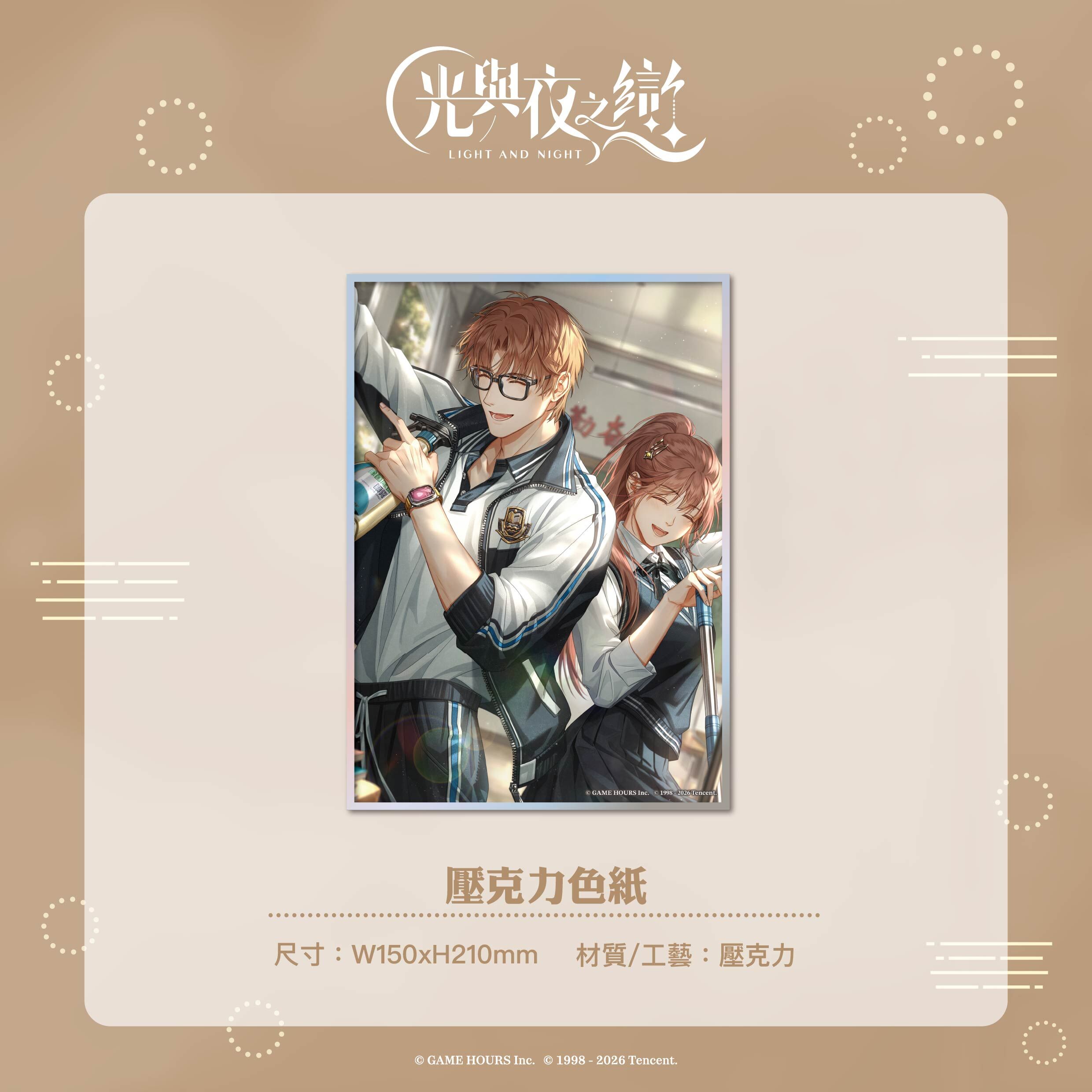 【預購】光與夜之戀-重返校園-壓克力色紙-夏鳴星