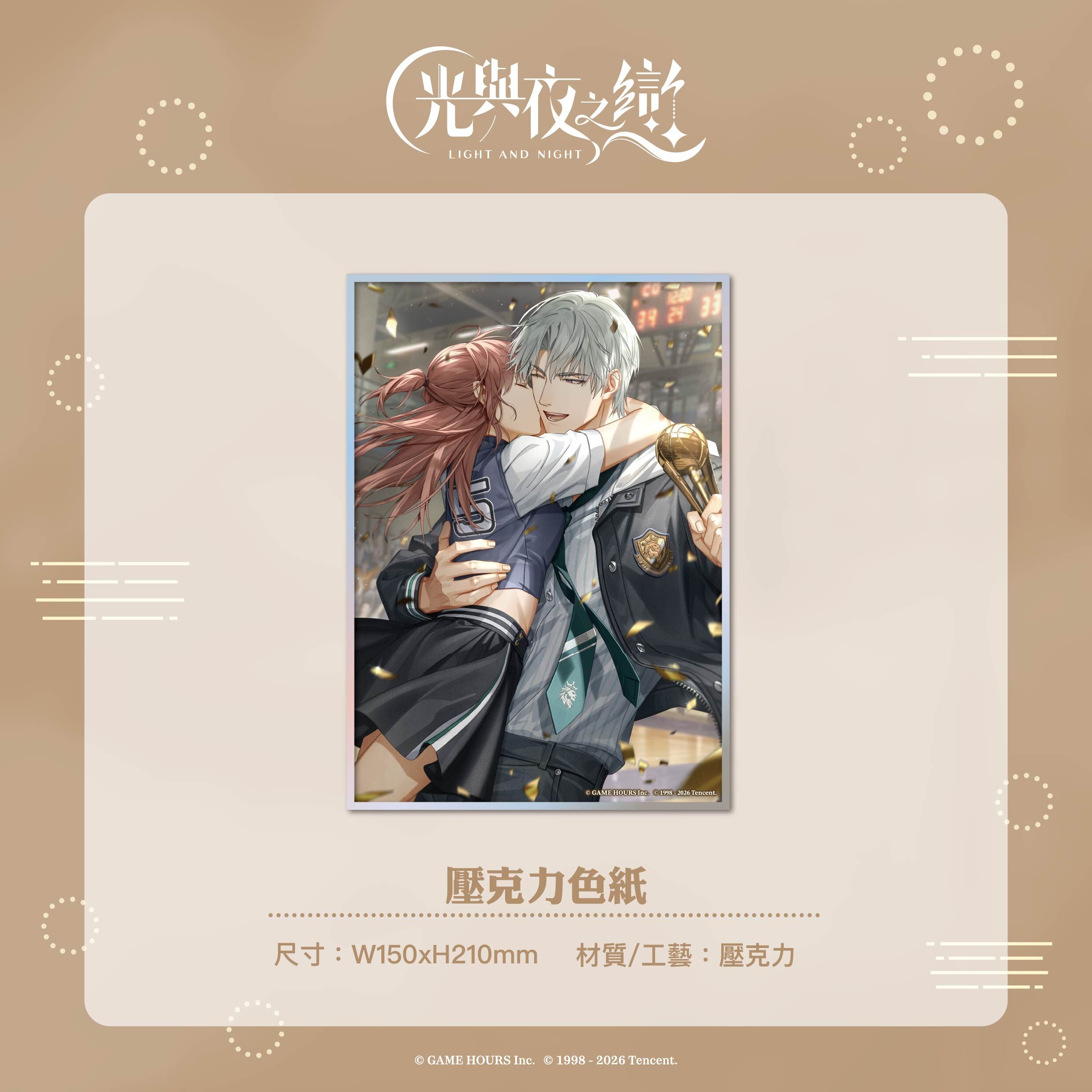 【預購】光與夜之戀-重返校園-壓克力色紙-查理蘇
