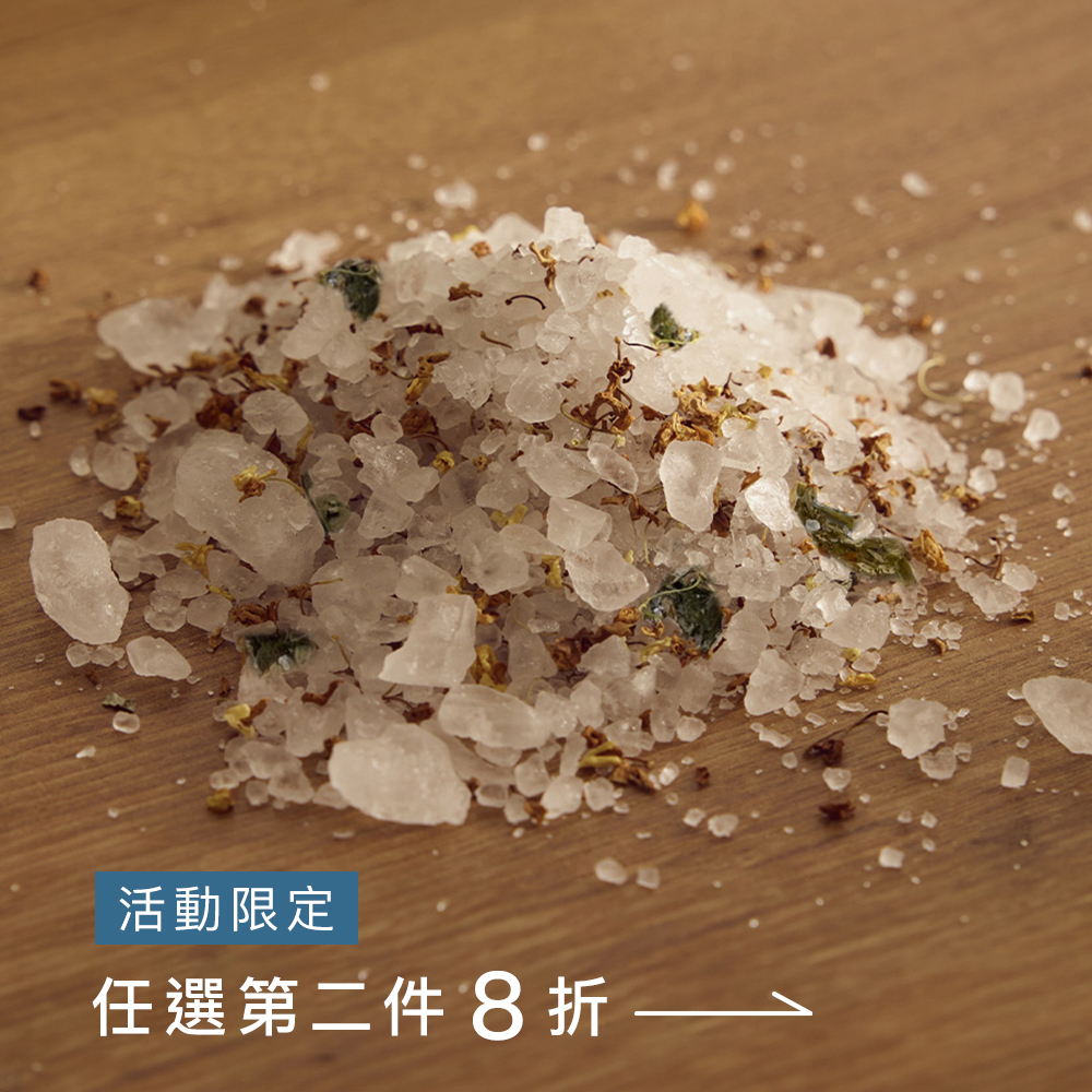 淨化療癒海鹽 艾草桂花