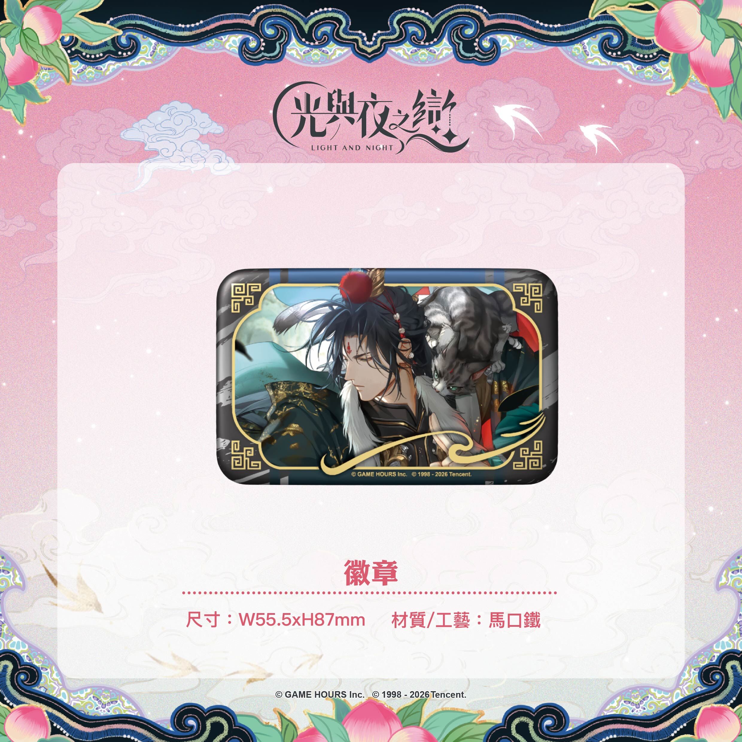 【預購】光與夜之戀-踏雲西遊-長方形徽章-蕭逸