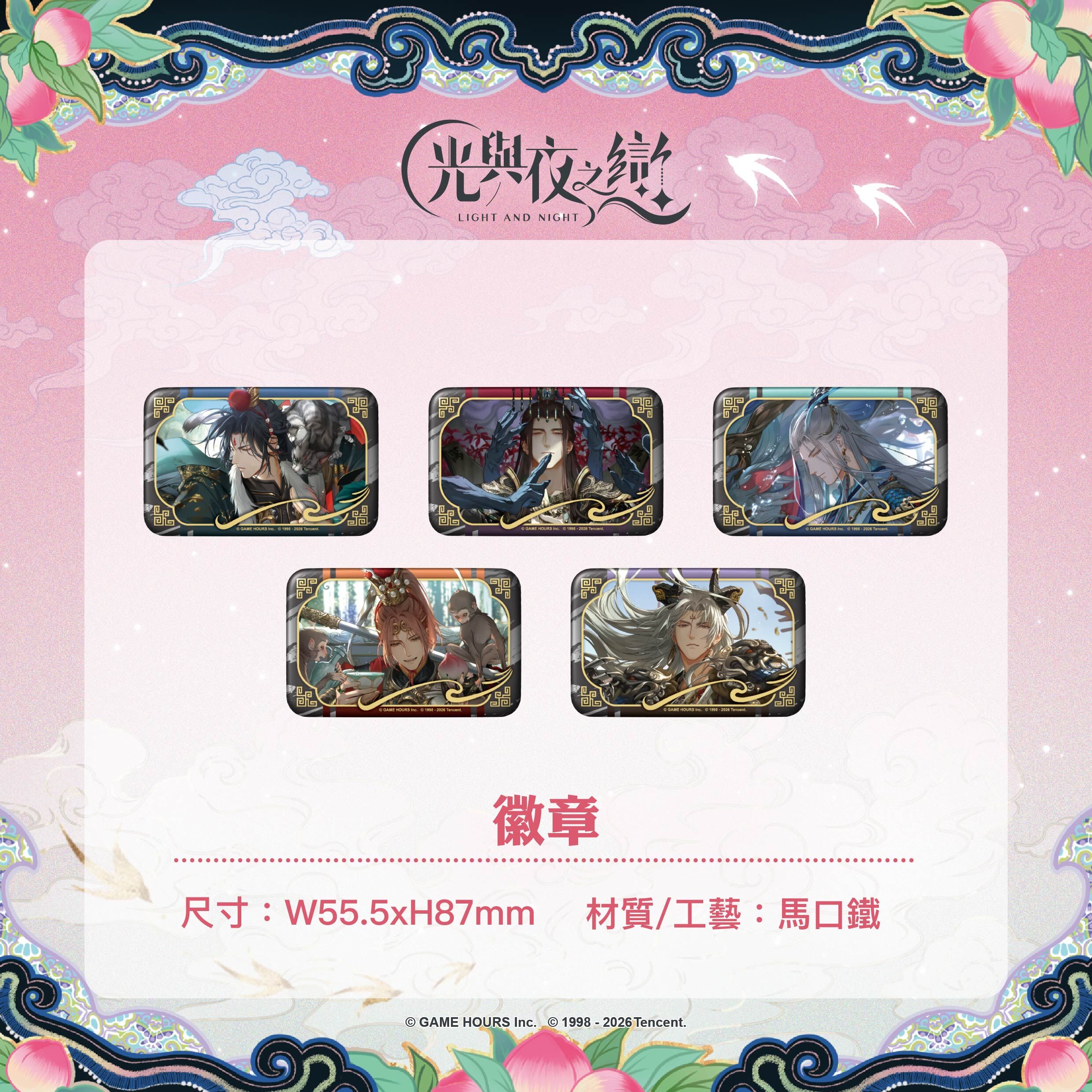 【預購】光與夜之戀-踏雲西遊-長方形徽章-陸沉