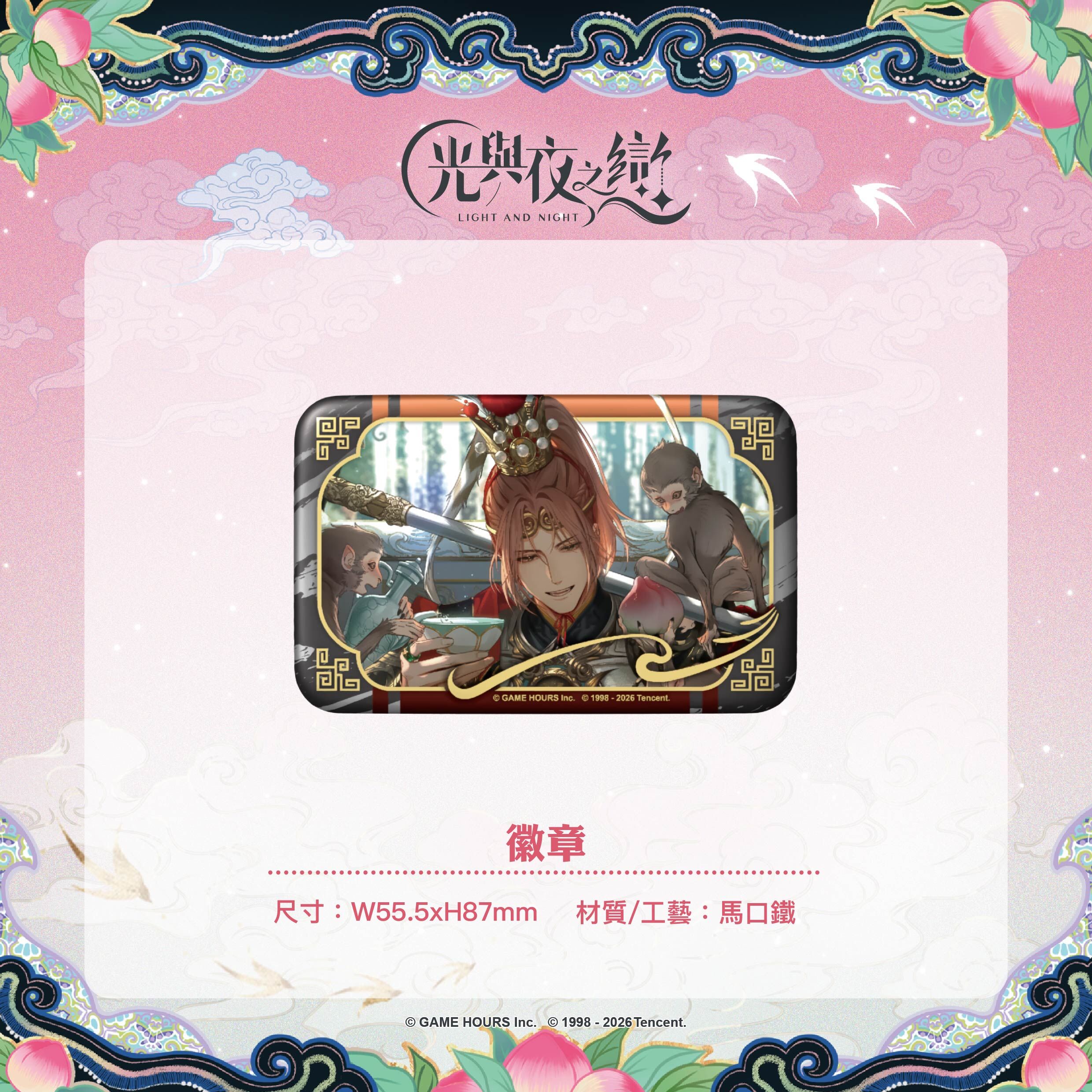 【預購】光與夜之戀-踏雲西遊-長方形徽章-夏鳴星