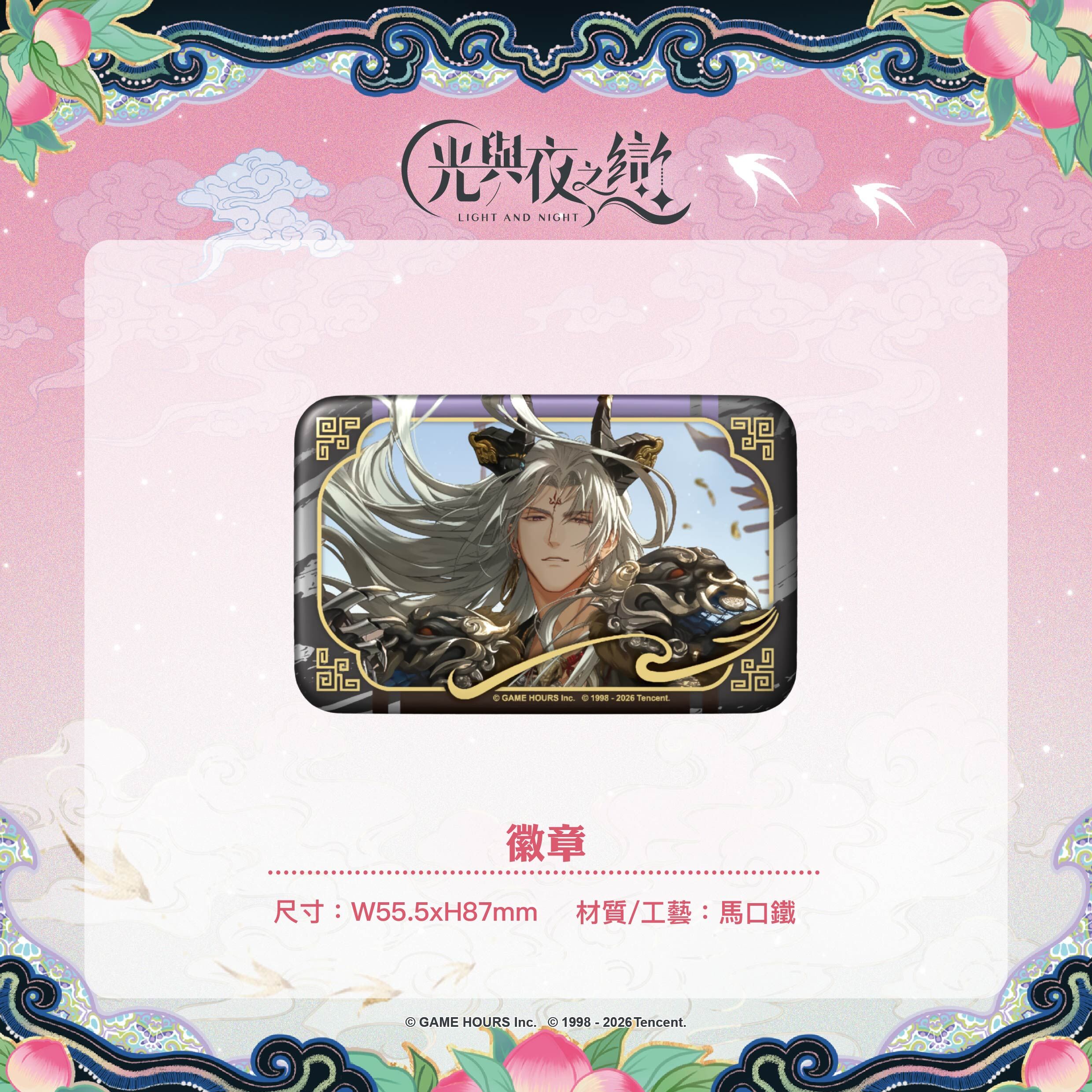 【預購】光與夜之戀-踏雲西遊-長方形徽章-查理蘇