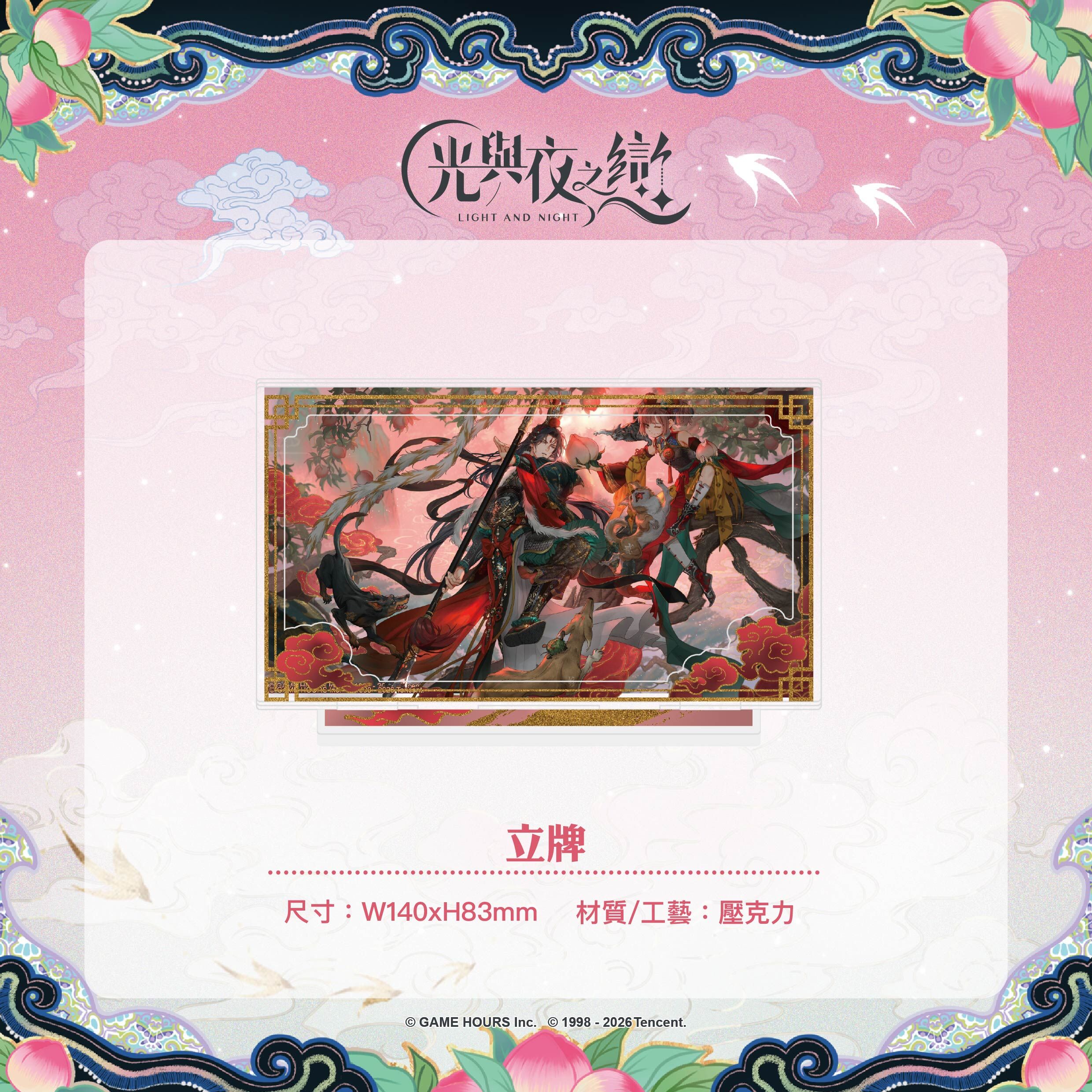 【預購】光與夜之戀-踏雲西遊-滿版立牌-蕭逸