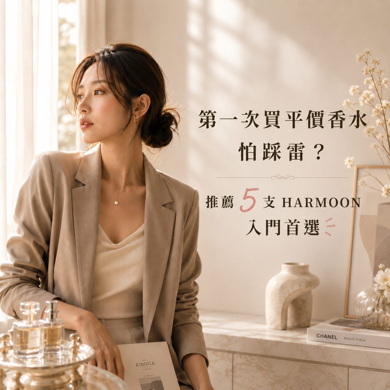 HARMOON 入門香水推薦主視覺