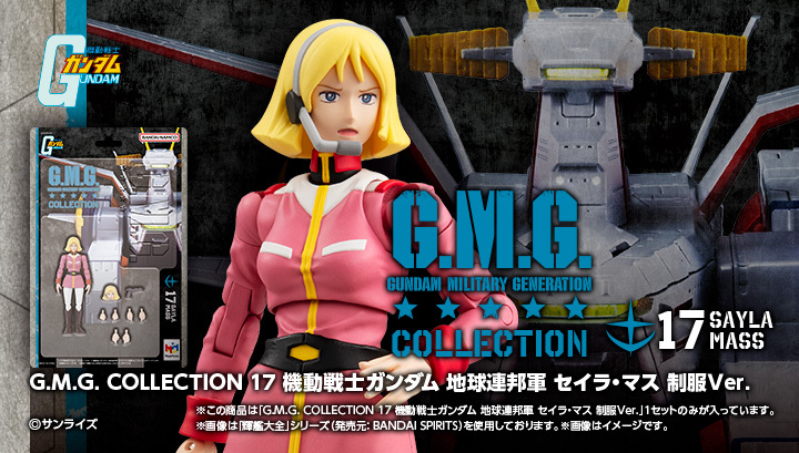 G.M.G.系列 COLLECTION 17 機動戰士高達 地球聯邦軍 賽拉·馬茜 制服版