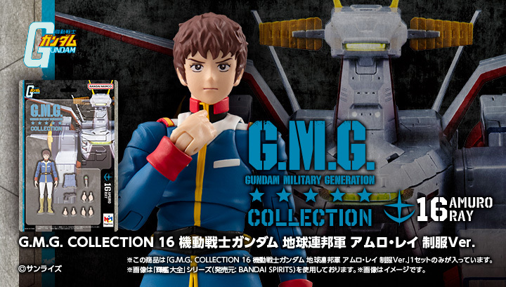 G.M.G.系列 COLLECTION 16 機動戰士高達 地球聯邦軍 阿姆羅·雷 制服版
