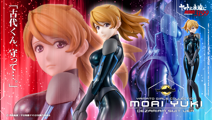 大和女孩系列 宇宙戰艦大和 永遠的大和 REBEL 3199 森雪 Deserium服裝版