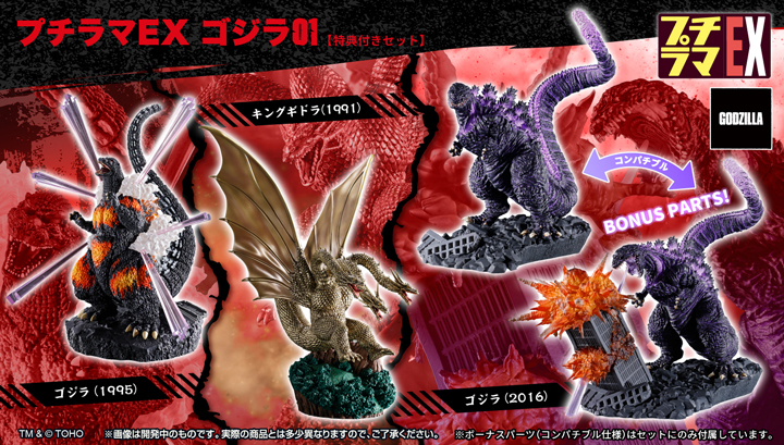 Petitrama EX Godzilla 01 哥斯拉 01 特典版