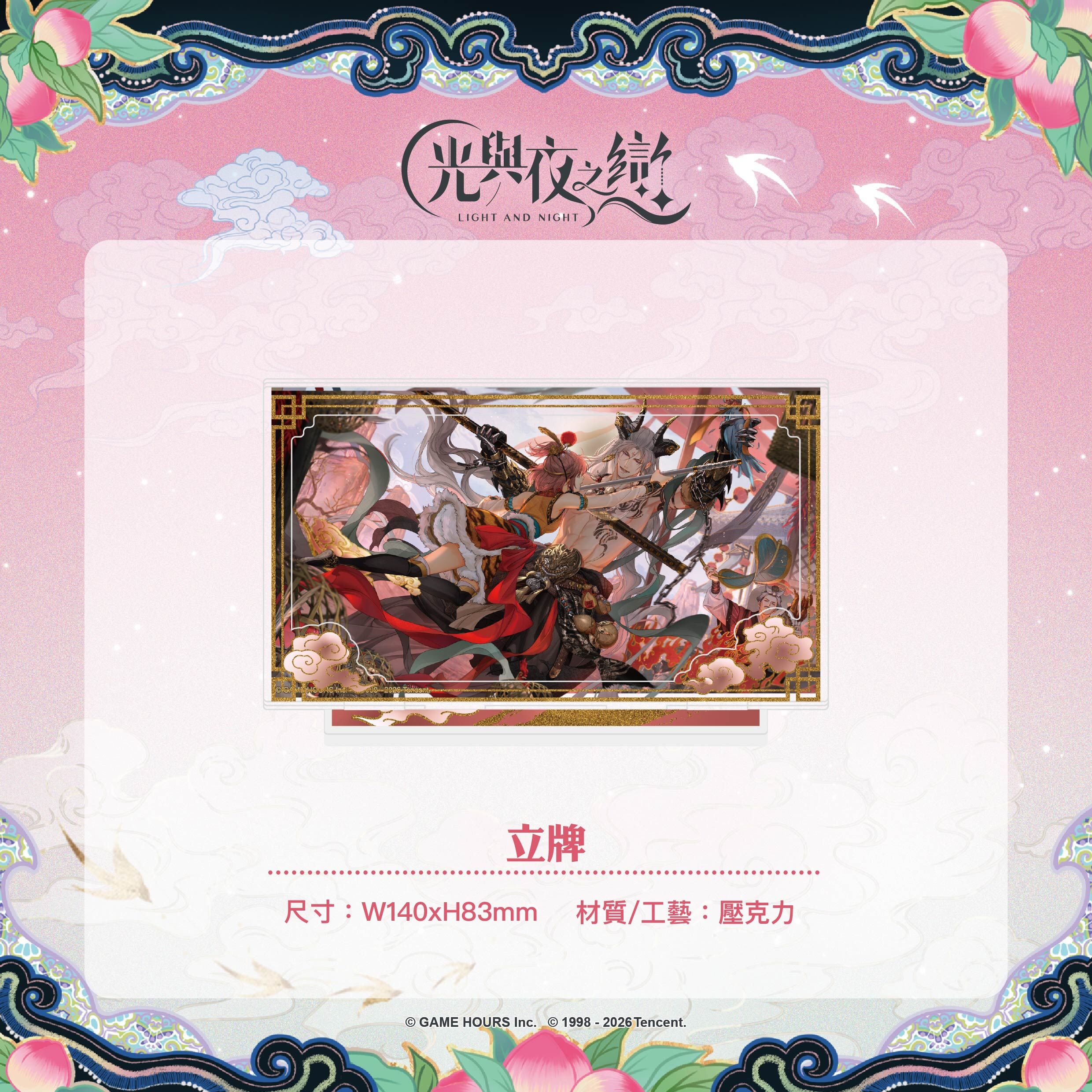 【預購】光與夜之戀-踏雲西遊-滿版立牌-查理蘇