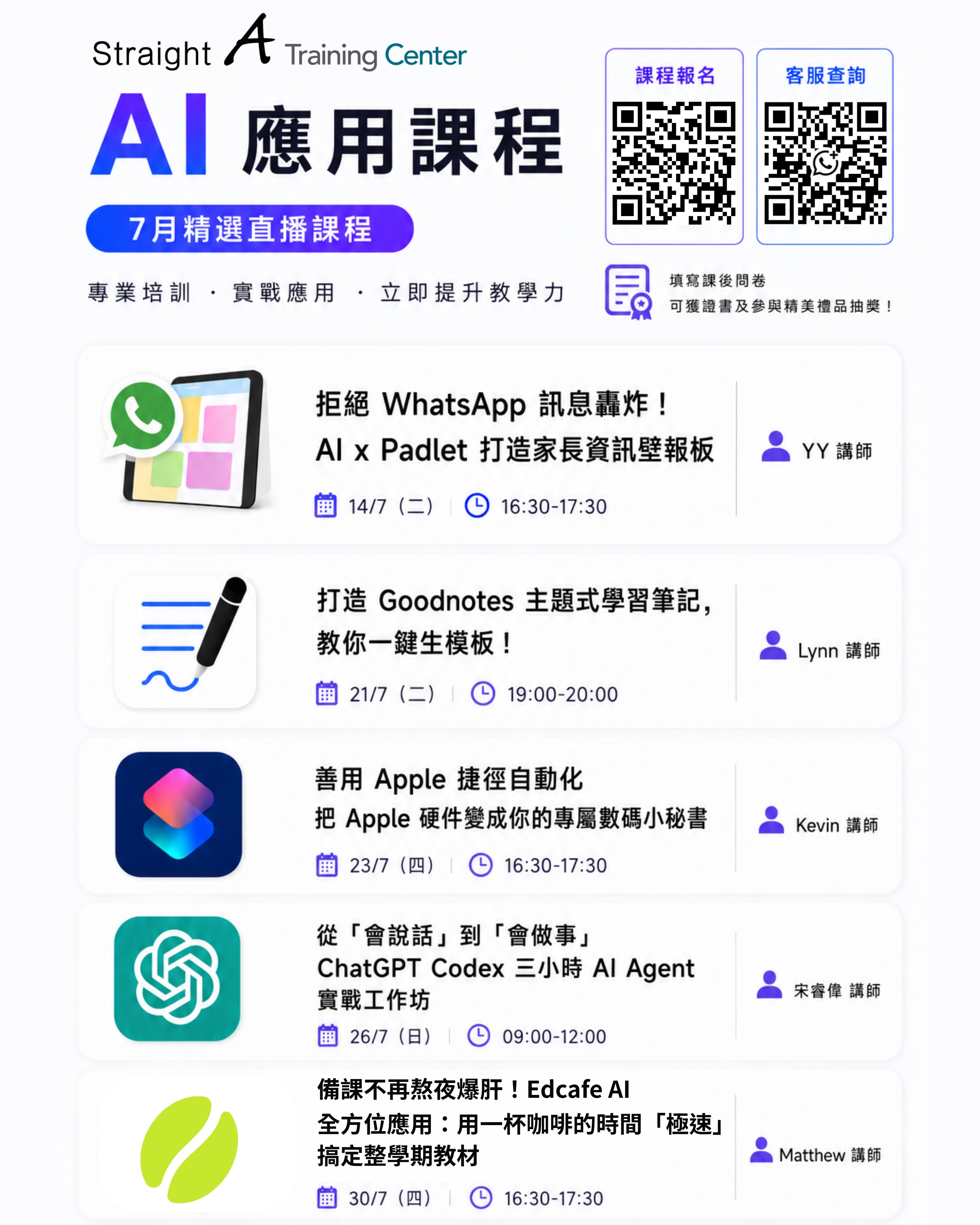 Straight A AI 教學課程最新主視覺