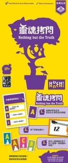 靈魂拷問 nothing but the truth 繁體中文版