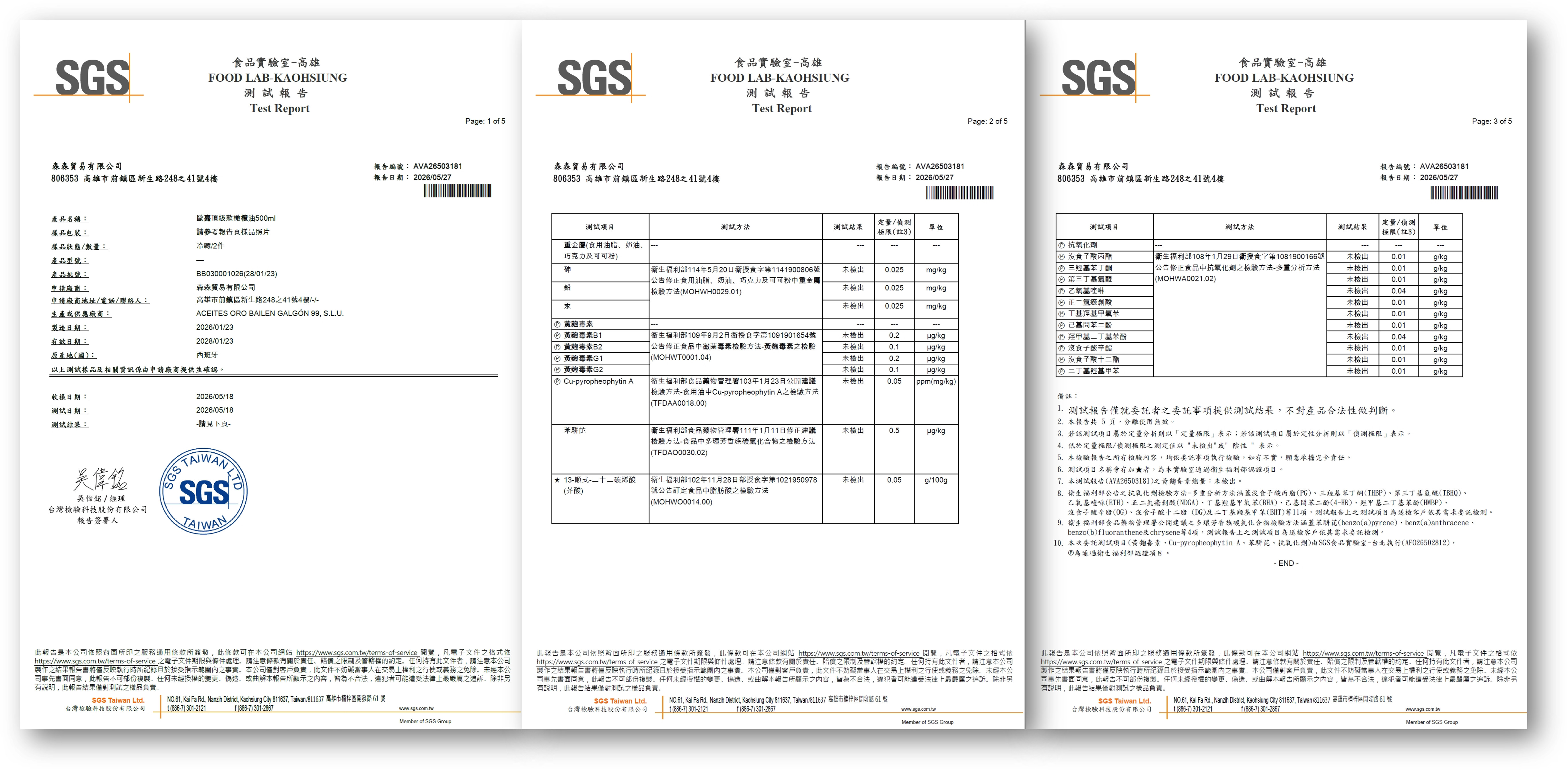 歐嘉特級冷壓初榨橄欖油 SGS檢測報告
