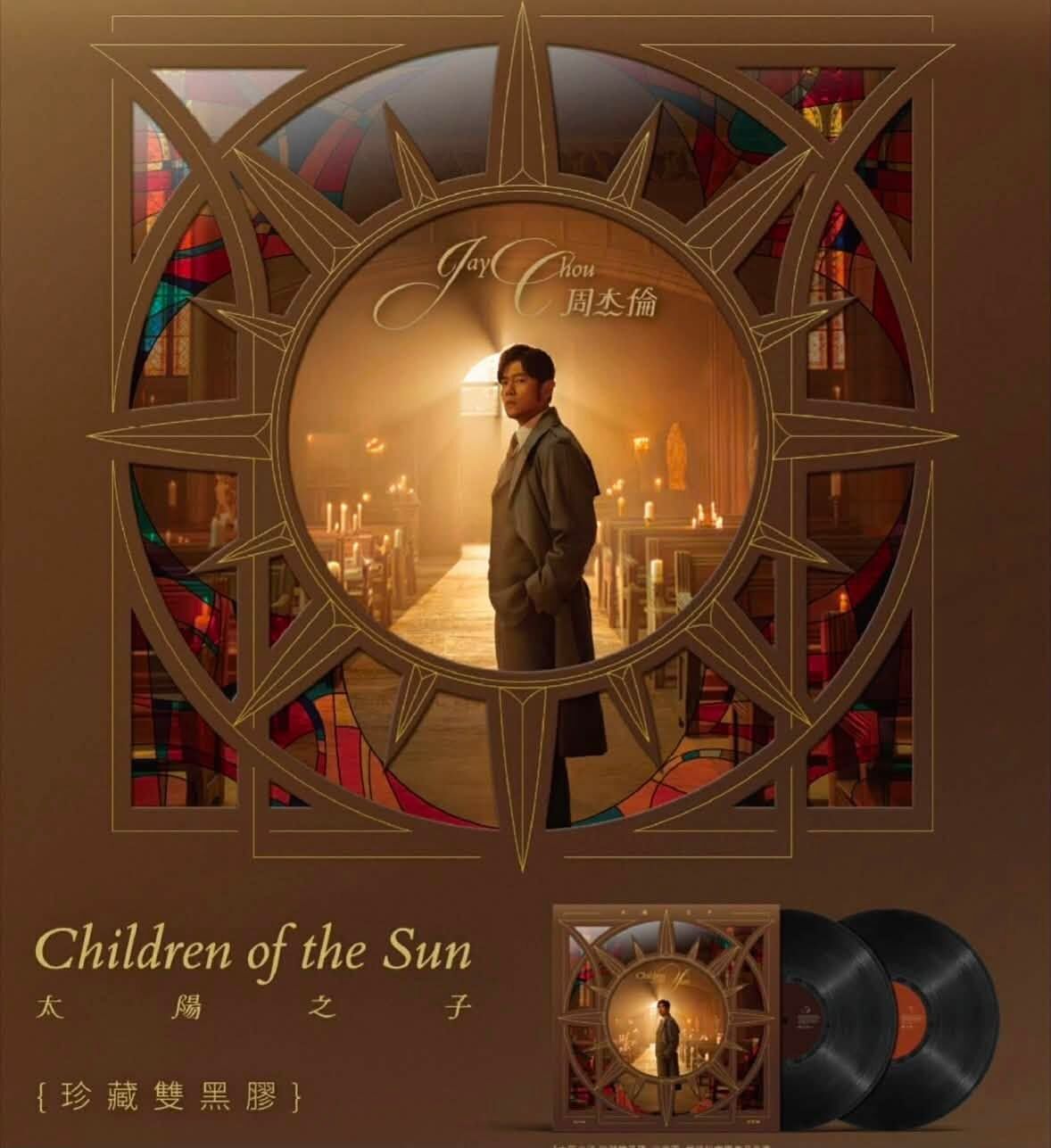 新貨預購: 周杰倫 Jay Chou - 太陽之子 (2LP)