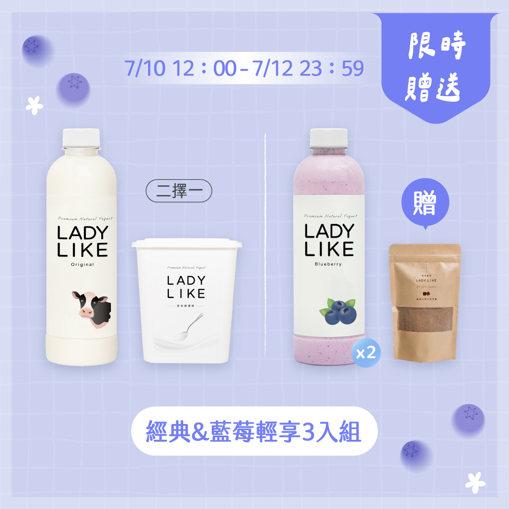 【經典&藍莓輕享3入組】