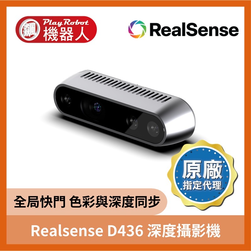 Realsense D436 深度攝影機