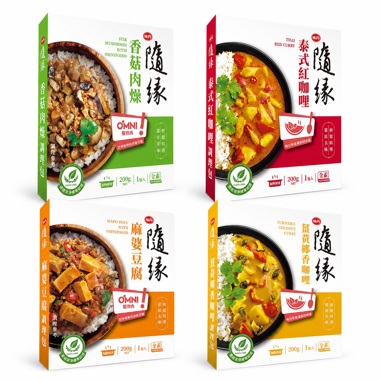 【隨緣料理包】麻婆/薑黃/肉燥/紅咖哩 (純素)