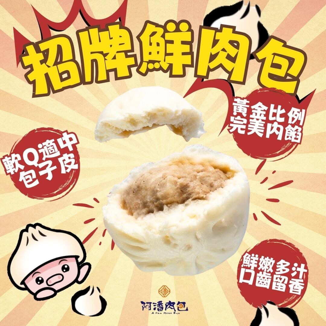 (團購)阿潘肉包(08/06到貨)