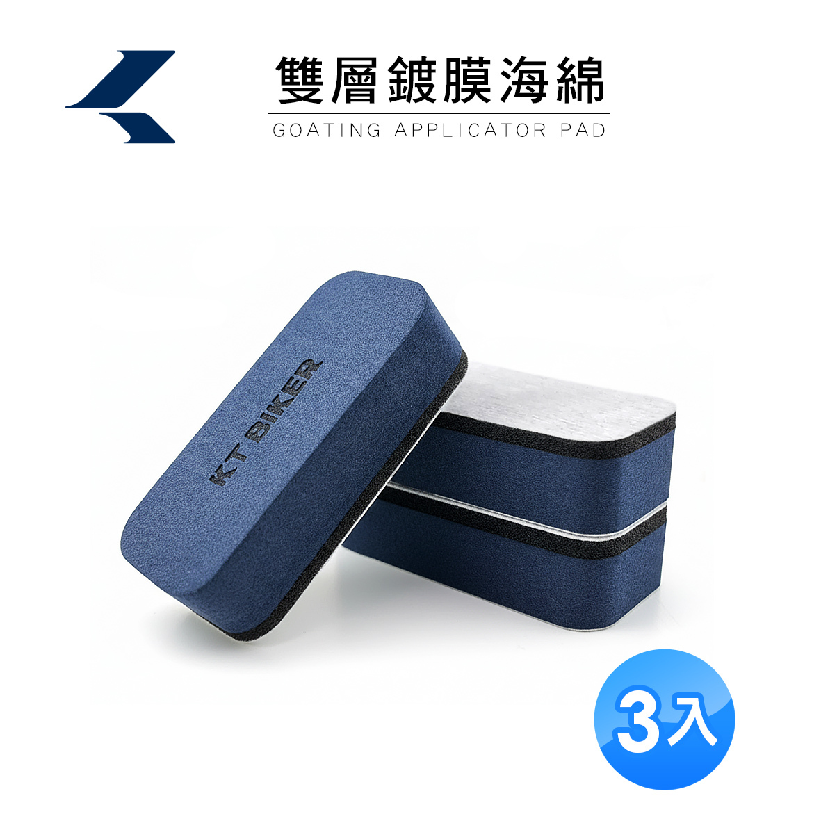 KT-雙層鍍膜海綿