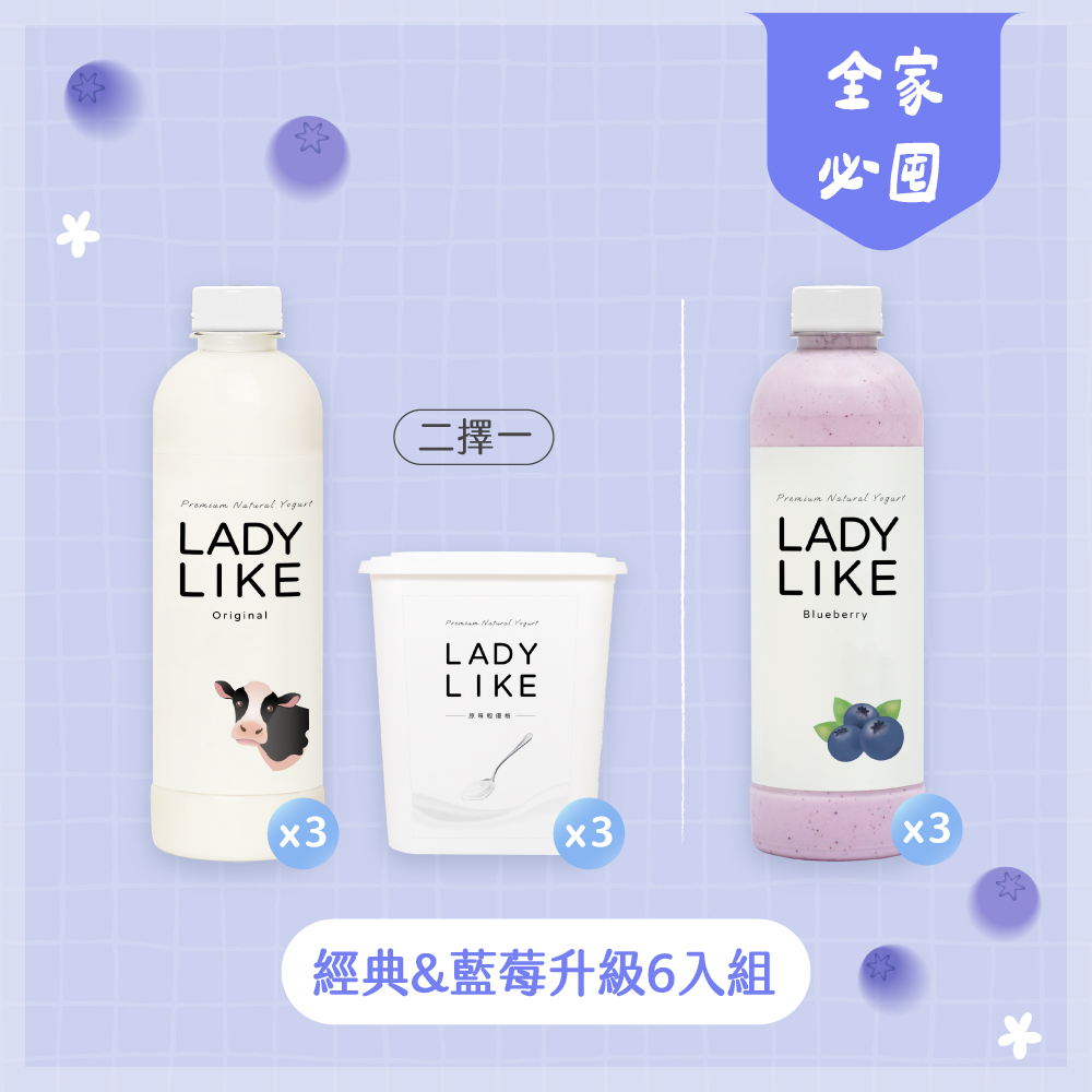 【經典&藍莓升級6入組】