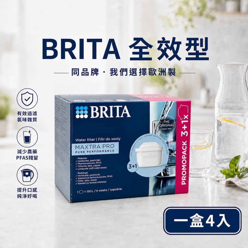 【德國 BRITA】MAXTRA Pro Pure Performance 純淨全效型濾芯 (3+1裝) 4入-歐洲製