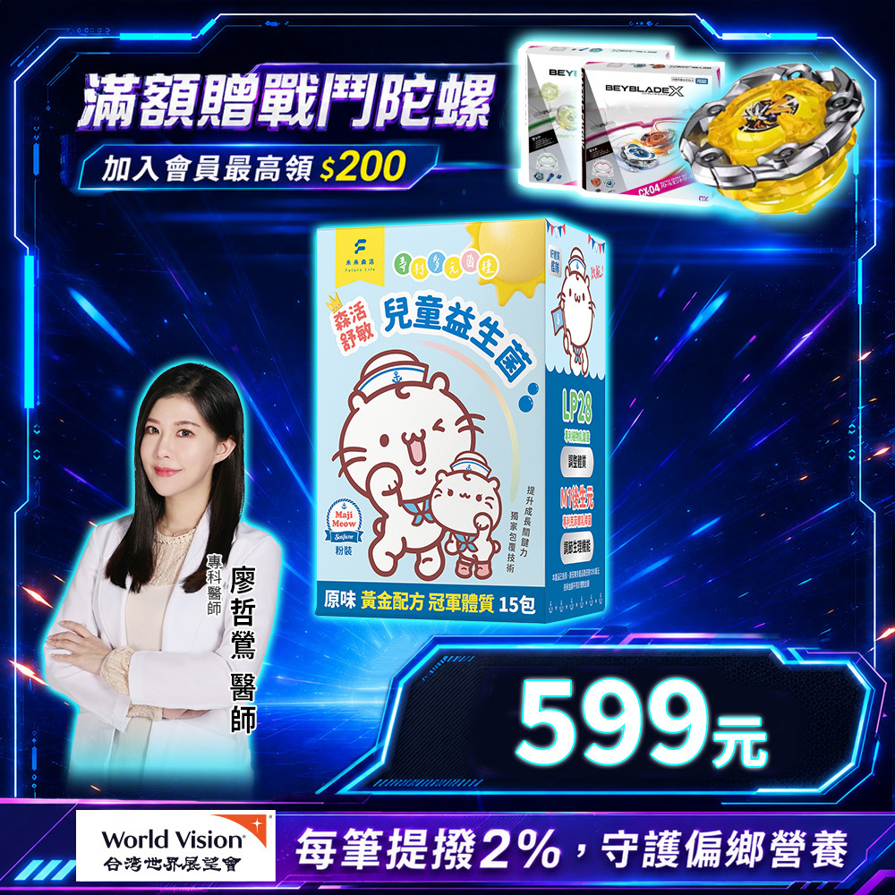 森活舒敏兒童益生菌 (15入/盒)
