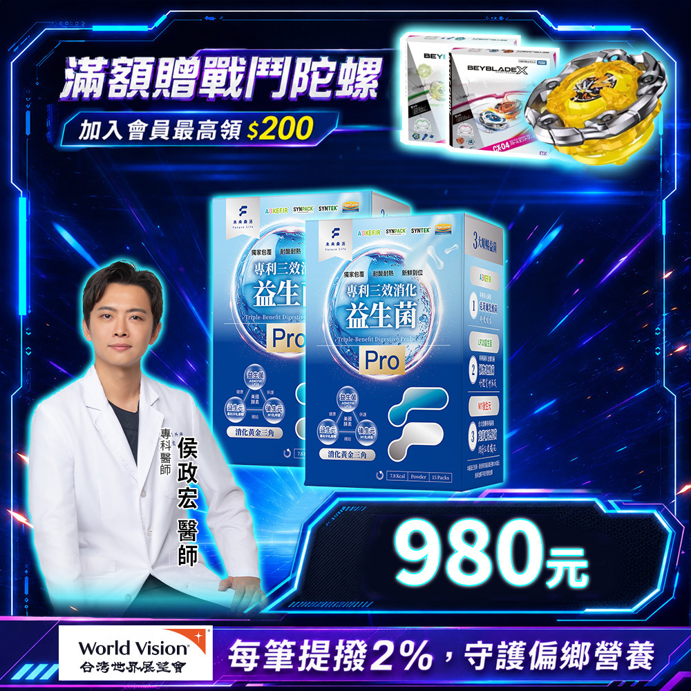 600億專利消化順暢三效益生菌Pro (15入/盒)