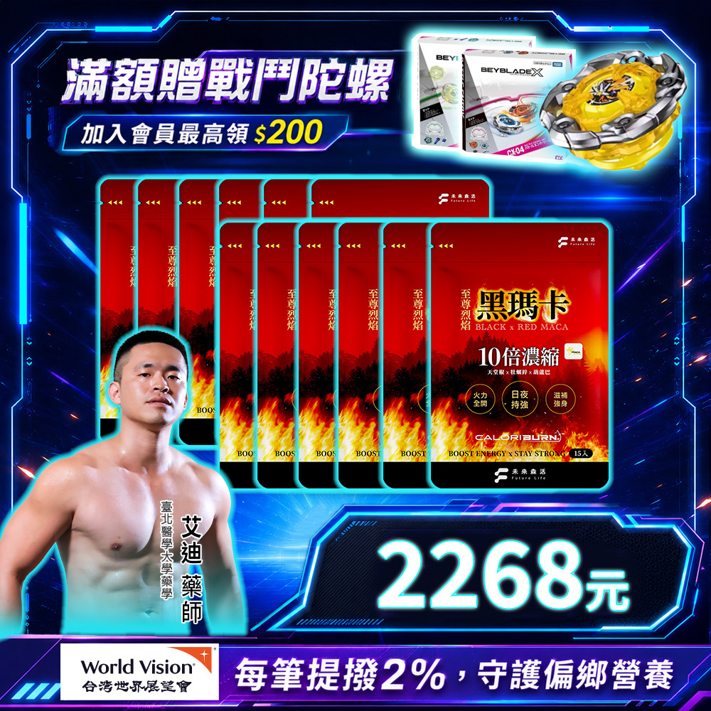 至尊烈焰黑瑪卡 (15粒/包)